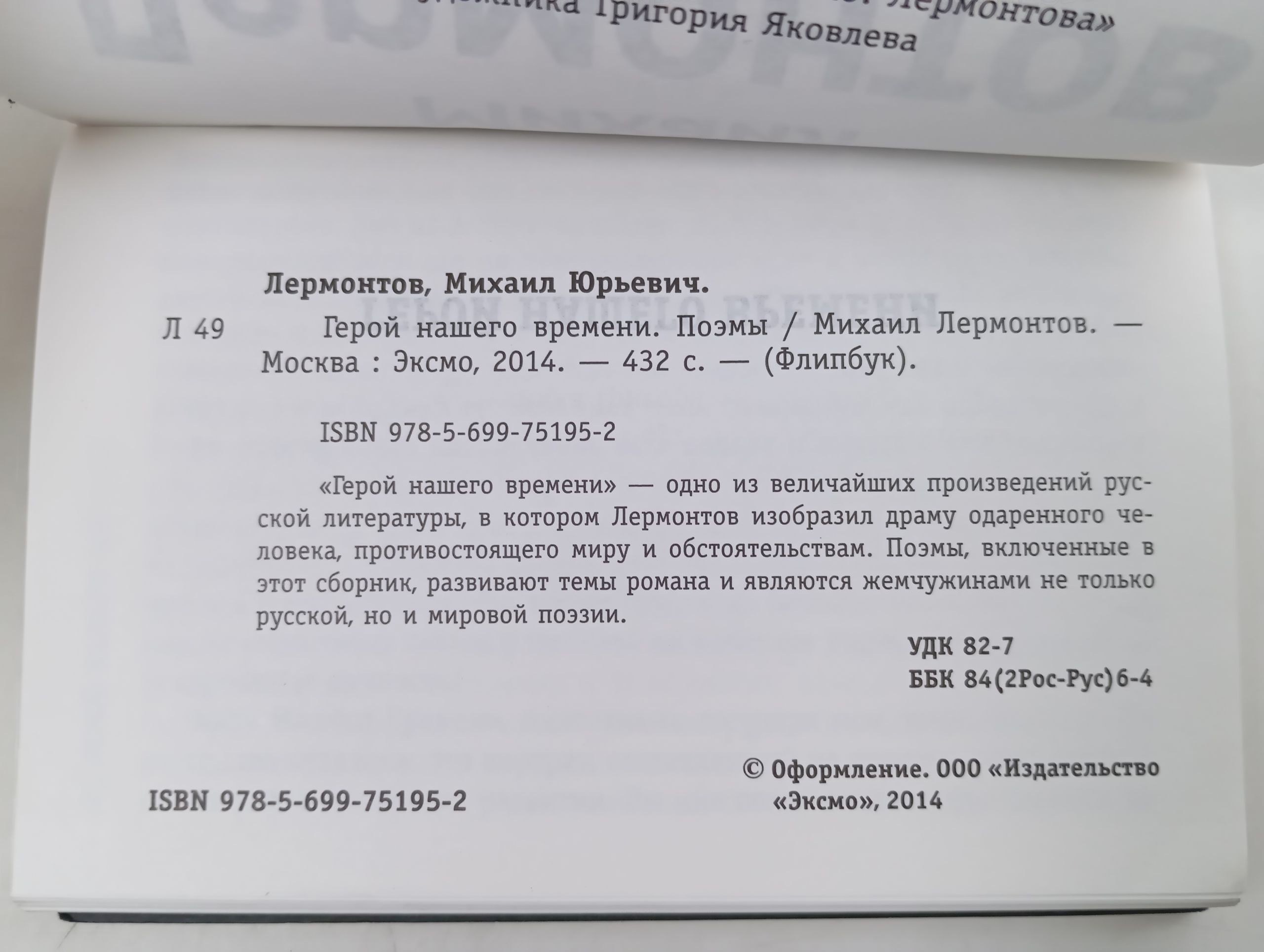 Герой нашего времени. Поэмы
