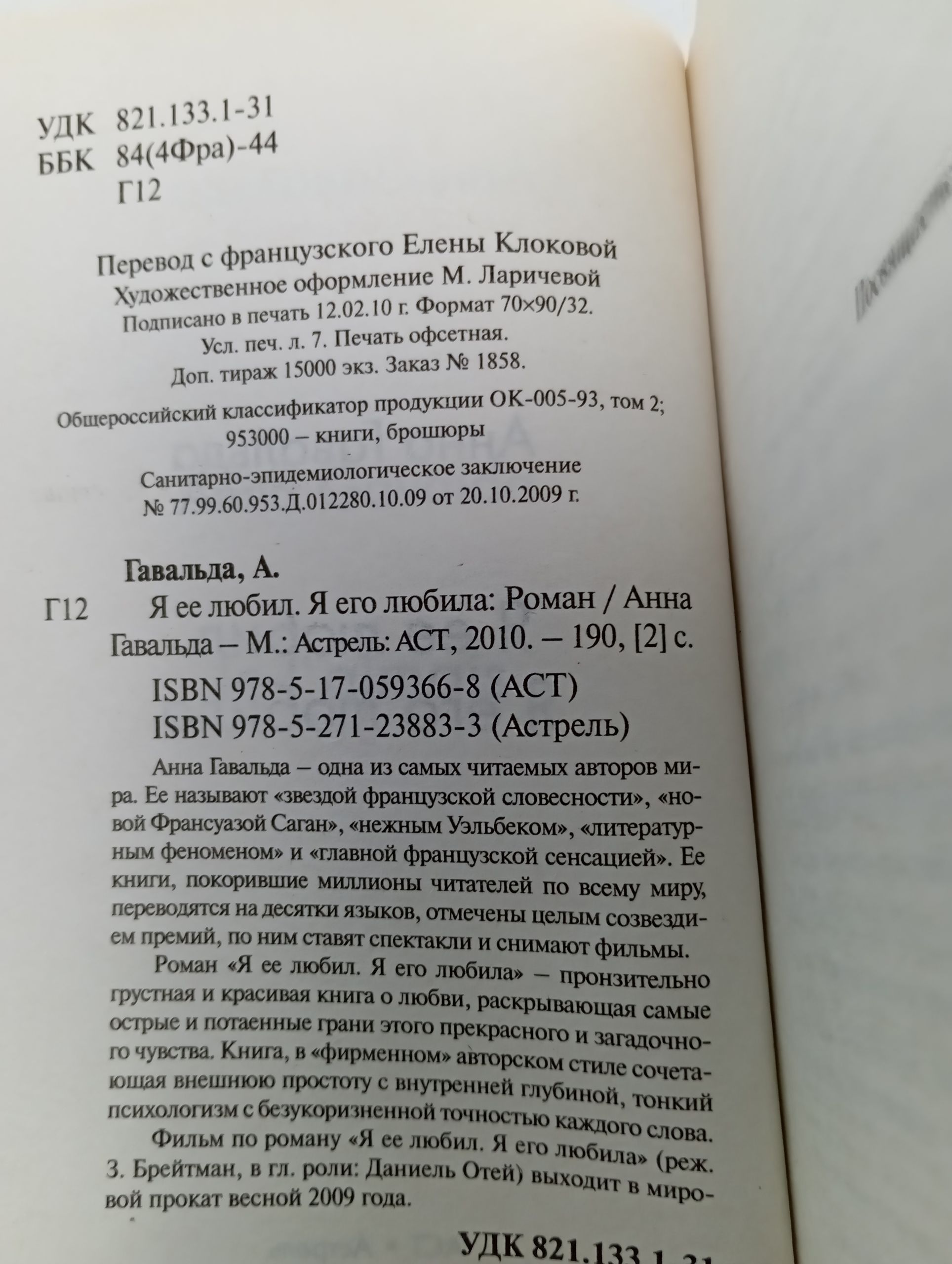 Я ее любил. Я его любила