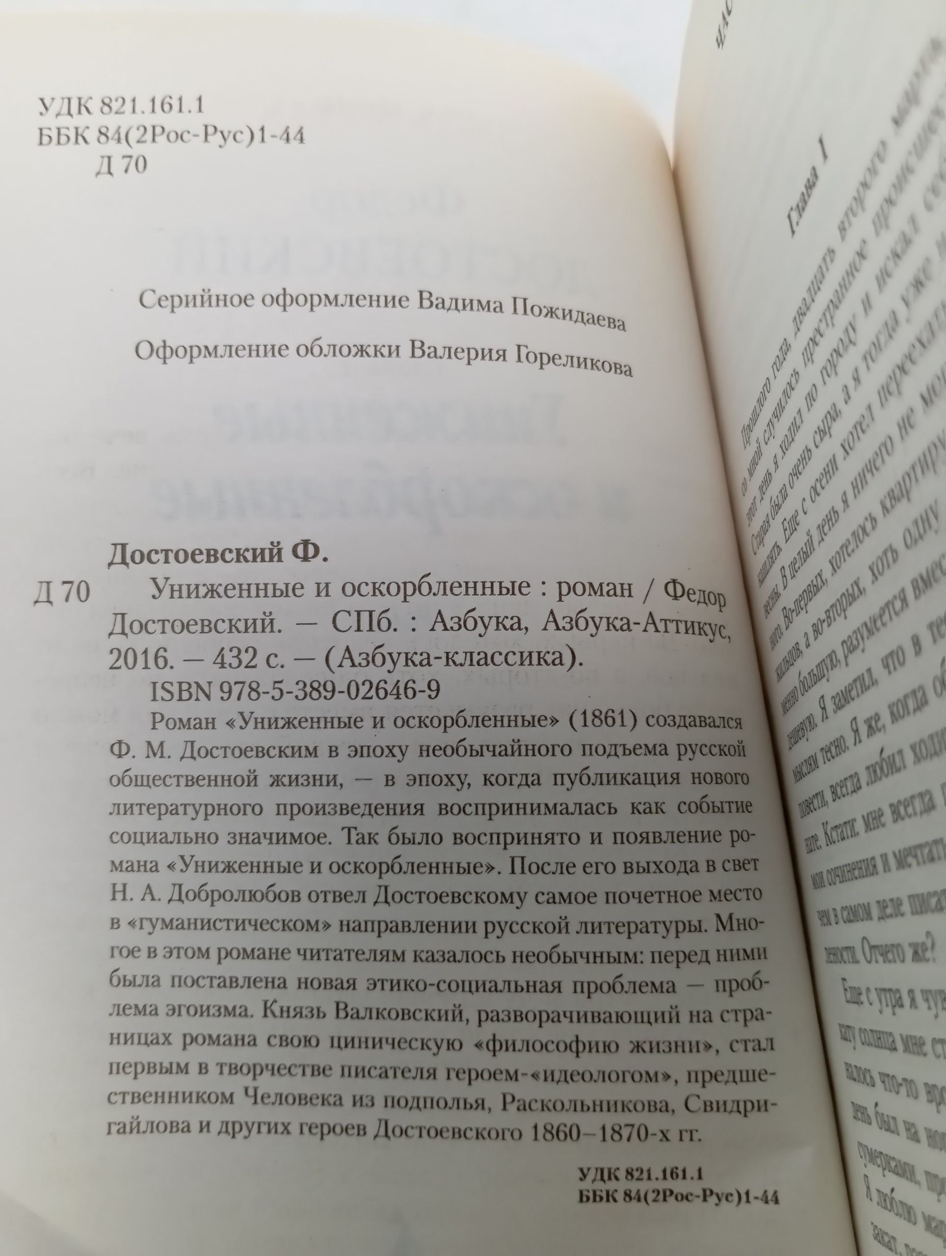 Униженные и оскорбленные