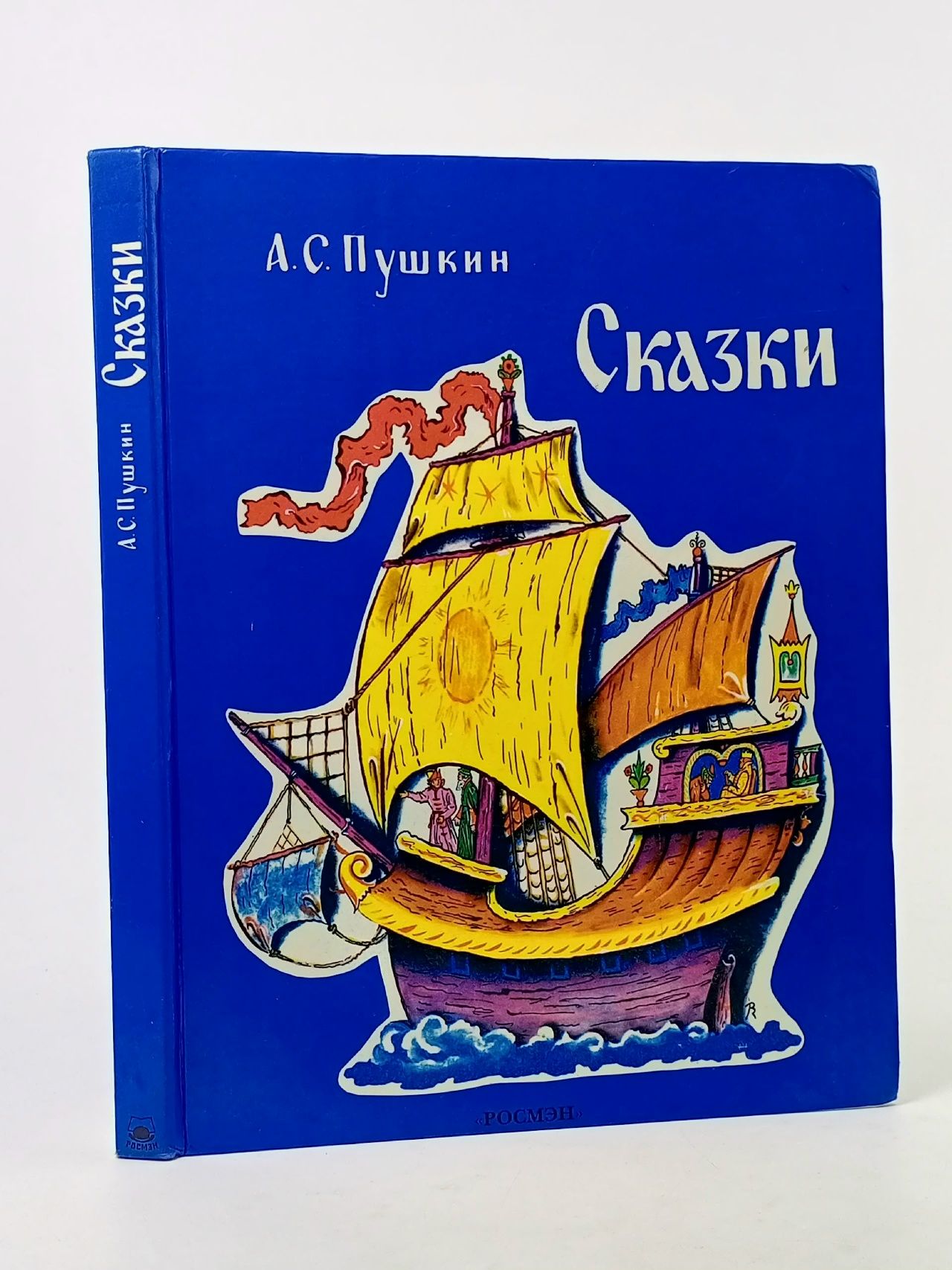 Обложка: А. С. Пушкин. Сказки.