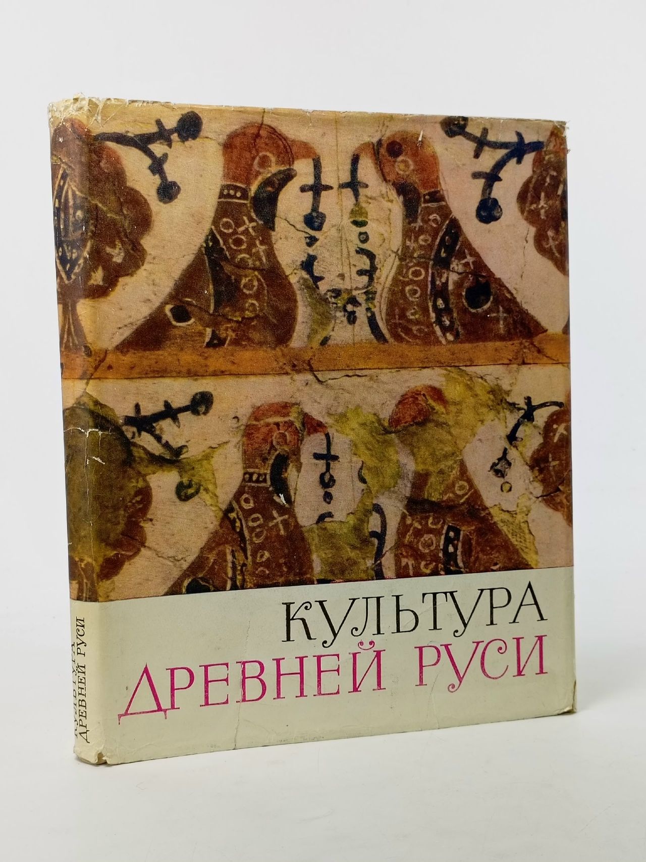 Обложка: Культура Древней Руси. 40-летию научной деятельности Н. Н. Воронина