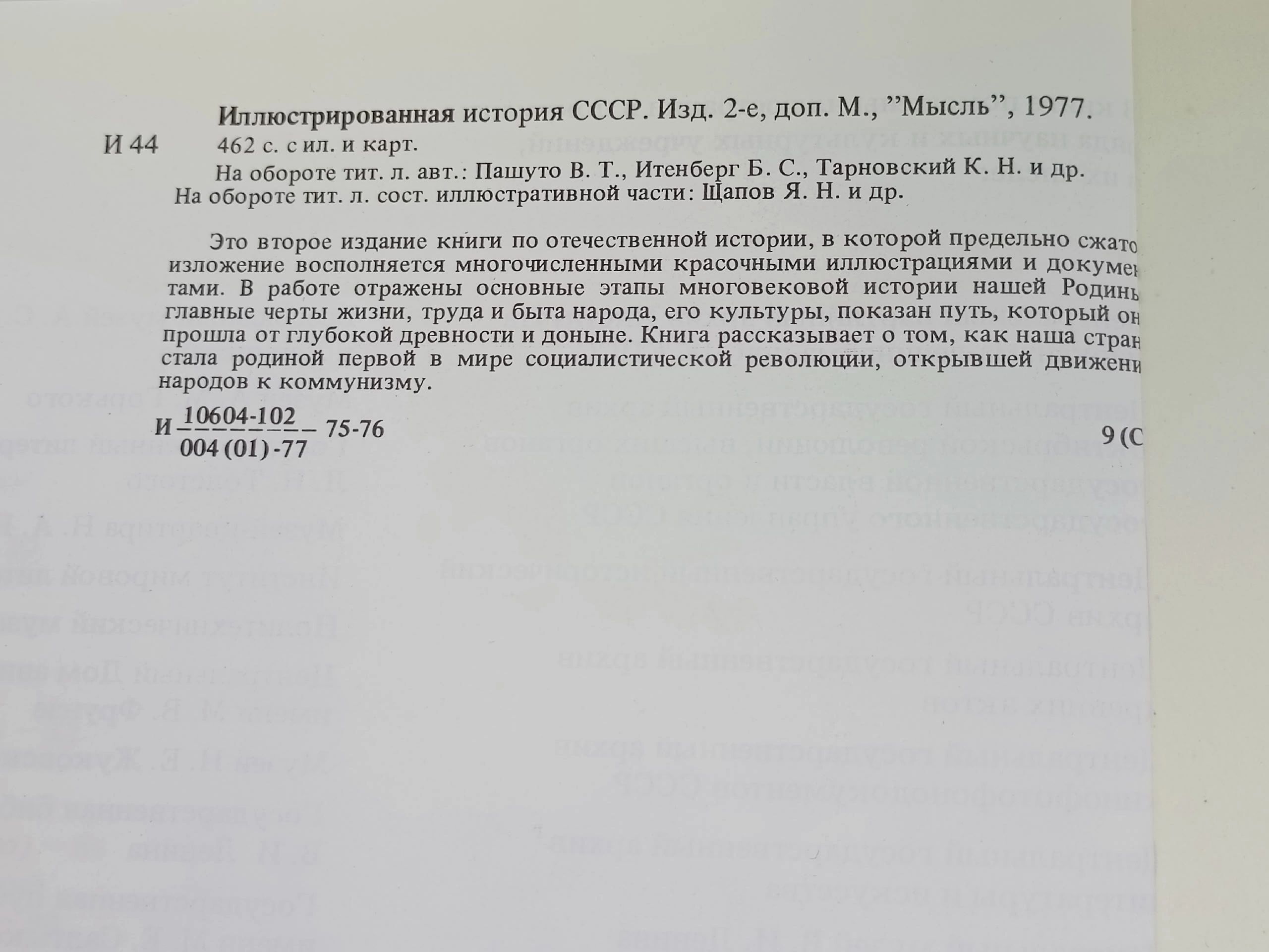 Иллюстрированная история СССР