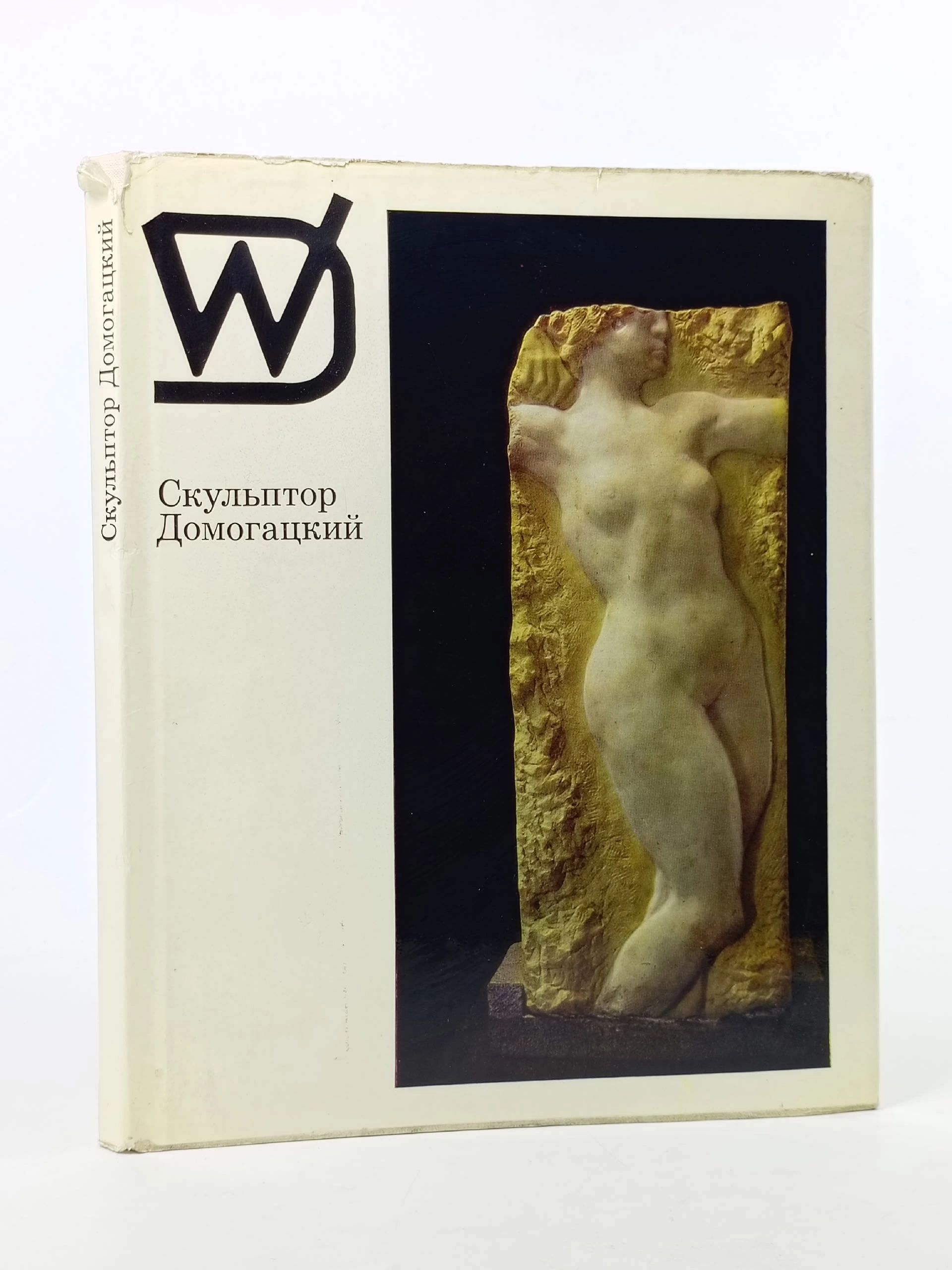 Обложка: Скульптор Домогацкий