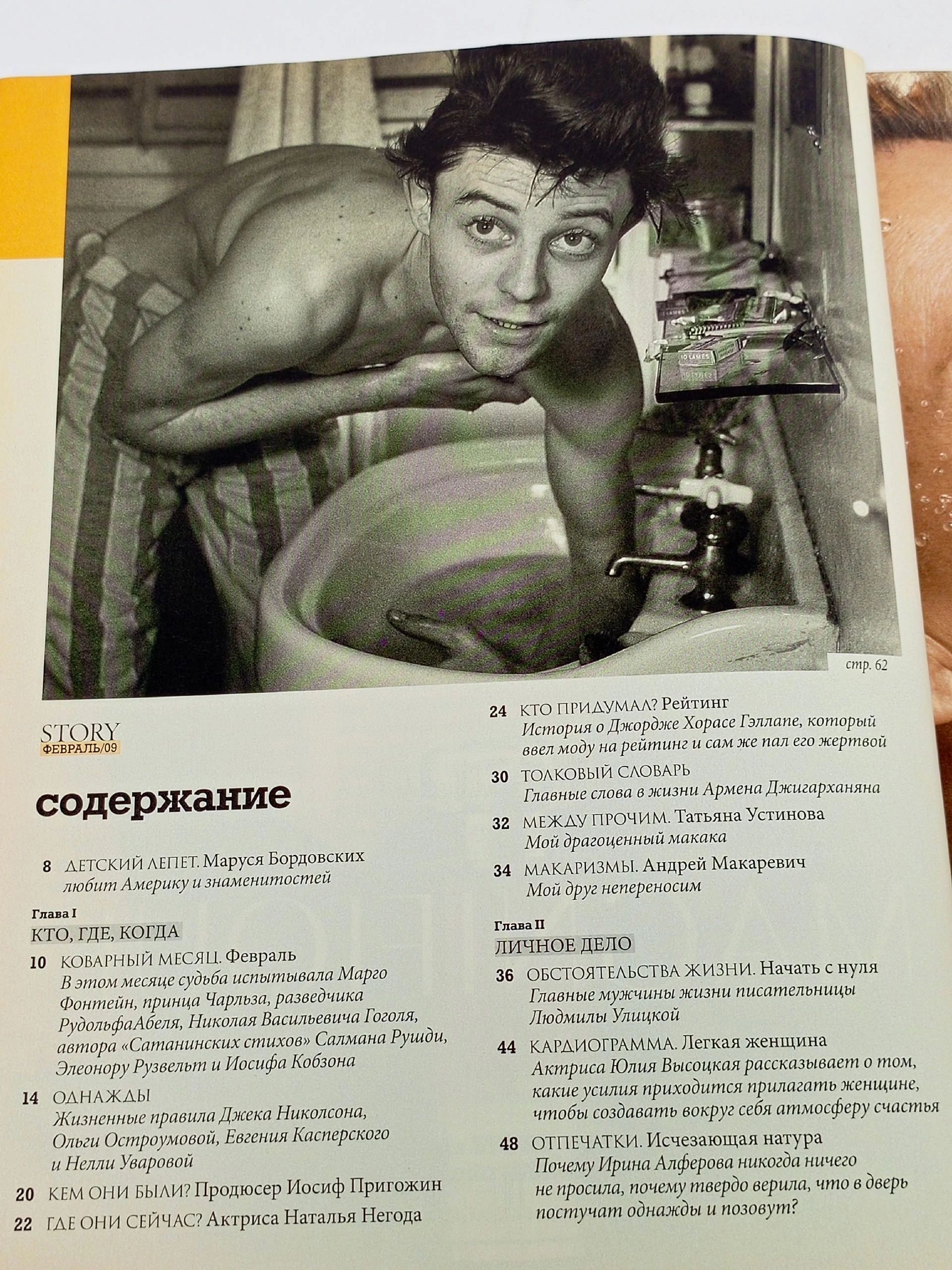 Журнал STORY, февраль 2009 г