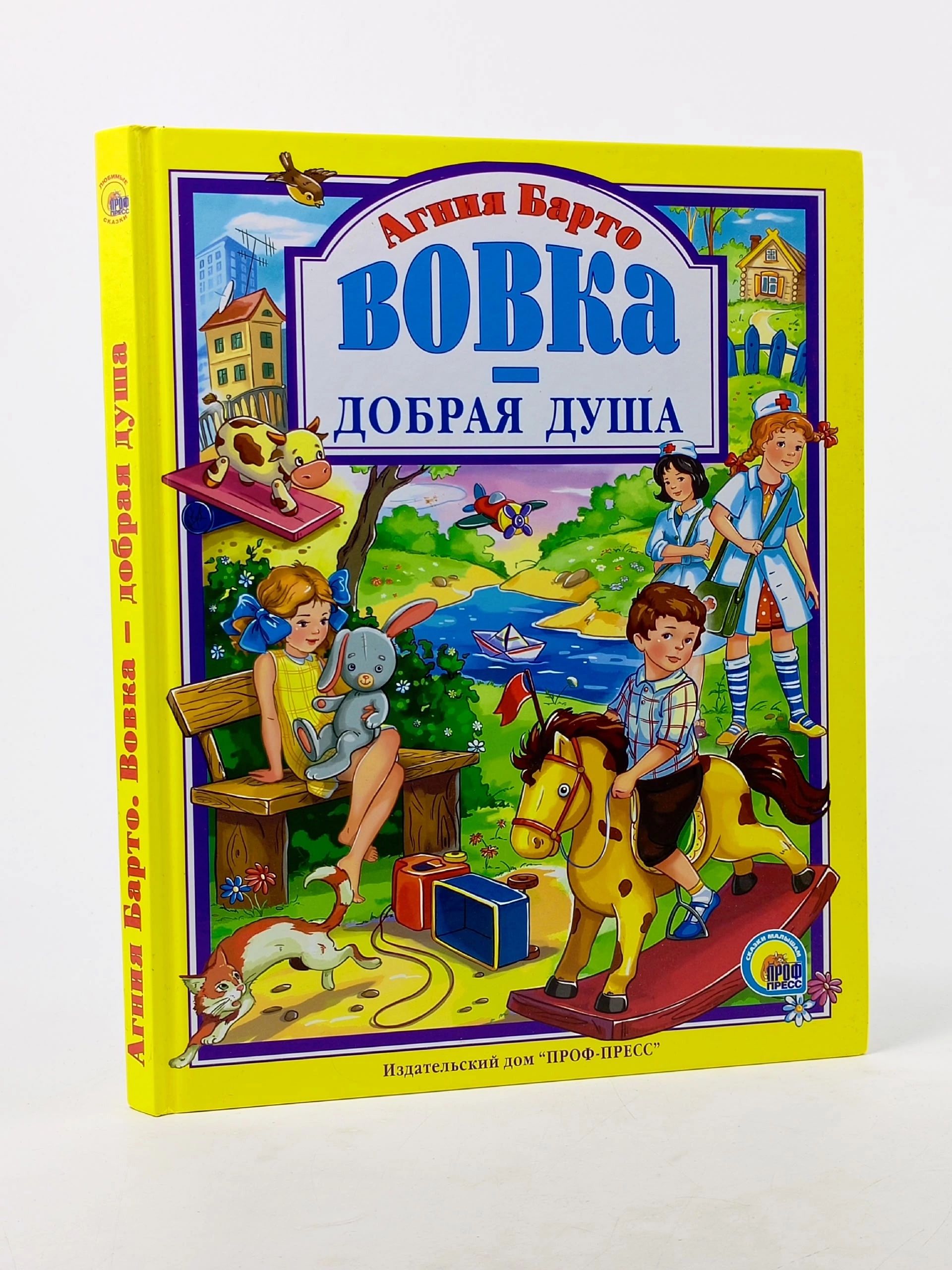 Обложка: Вовка - добрая душа