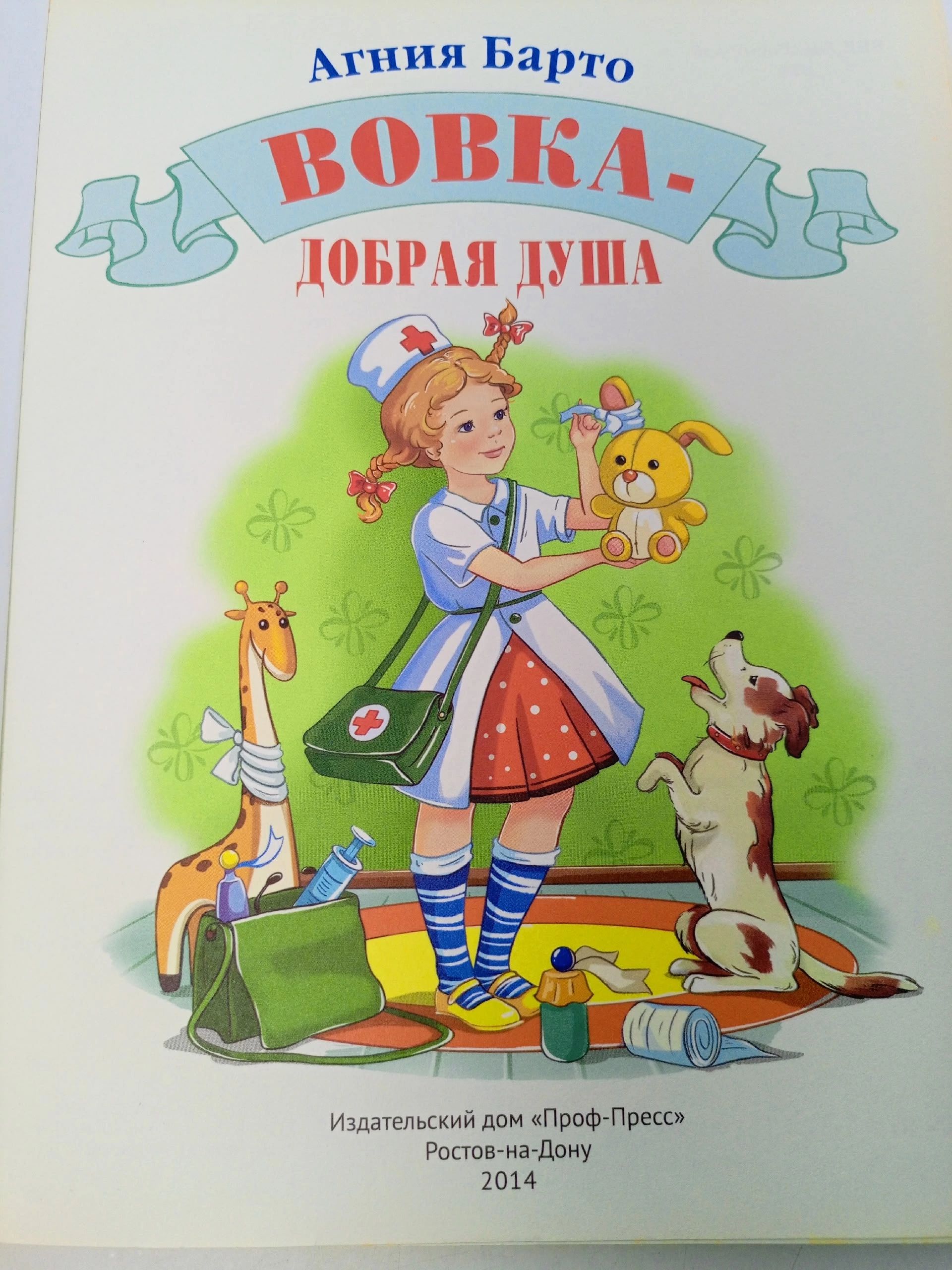 Вовка - добрая душа