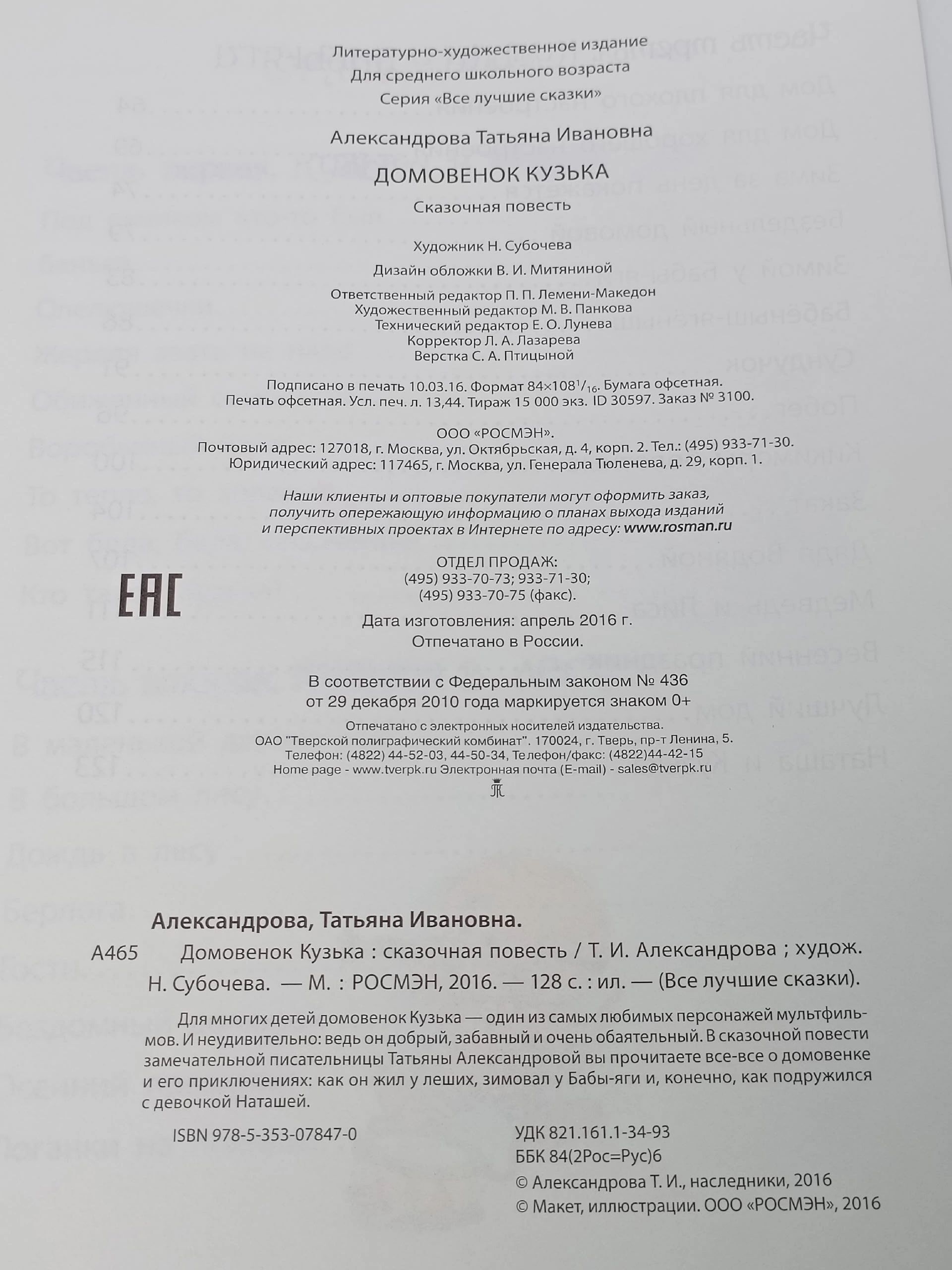 Домовенок Кузька. Сказки с иллюстрациями для малышей Александрова Татьяна Ивановна