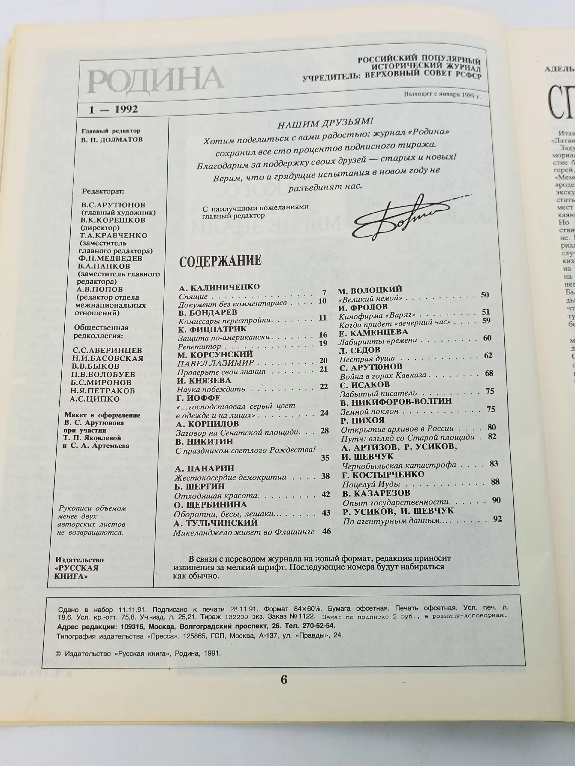 Родина (№ 1 за 1992 год).