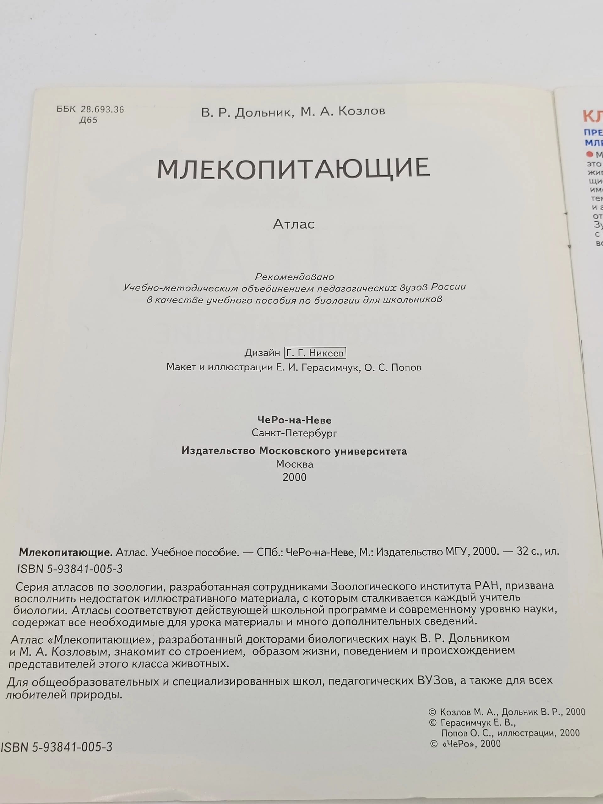 Атлас. Млекопитающие