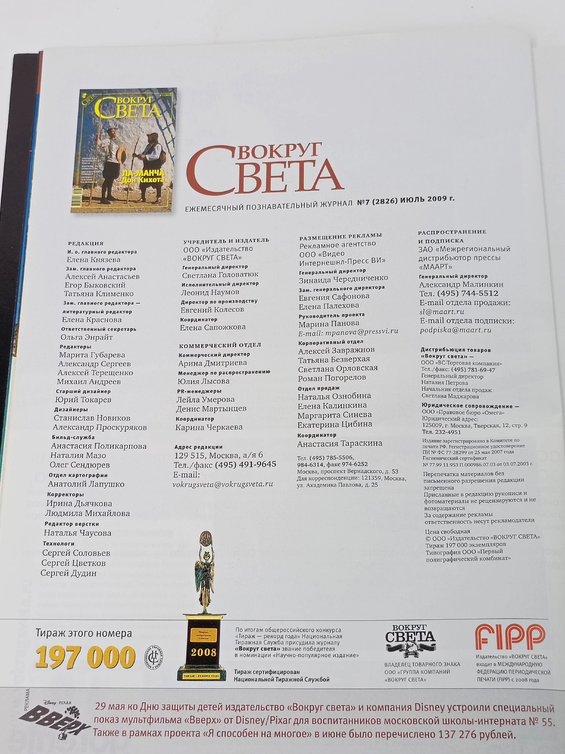 Вокруг света за июль 2009 года