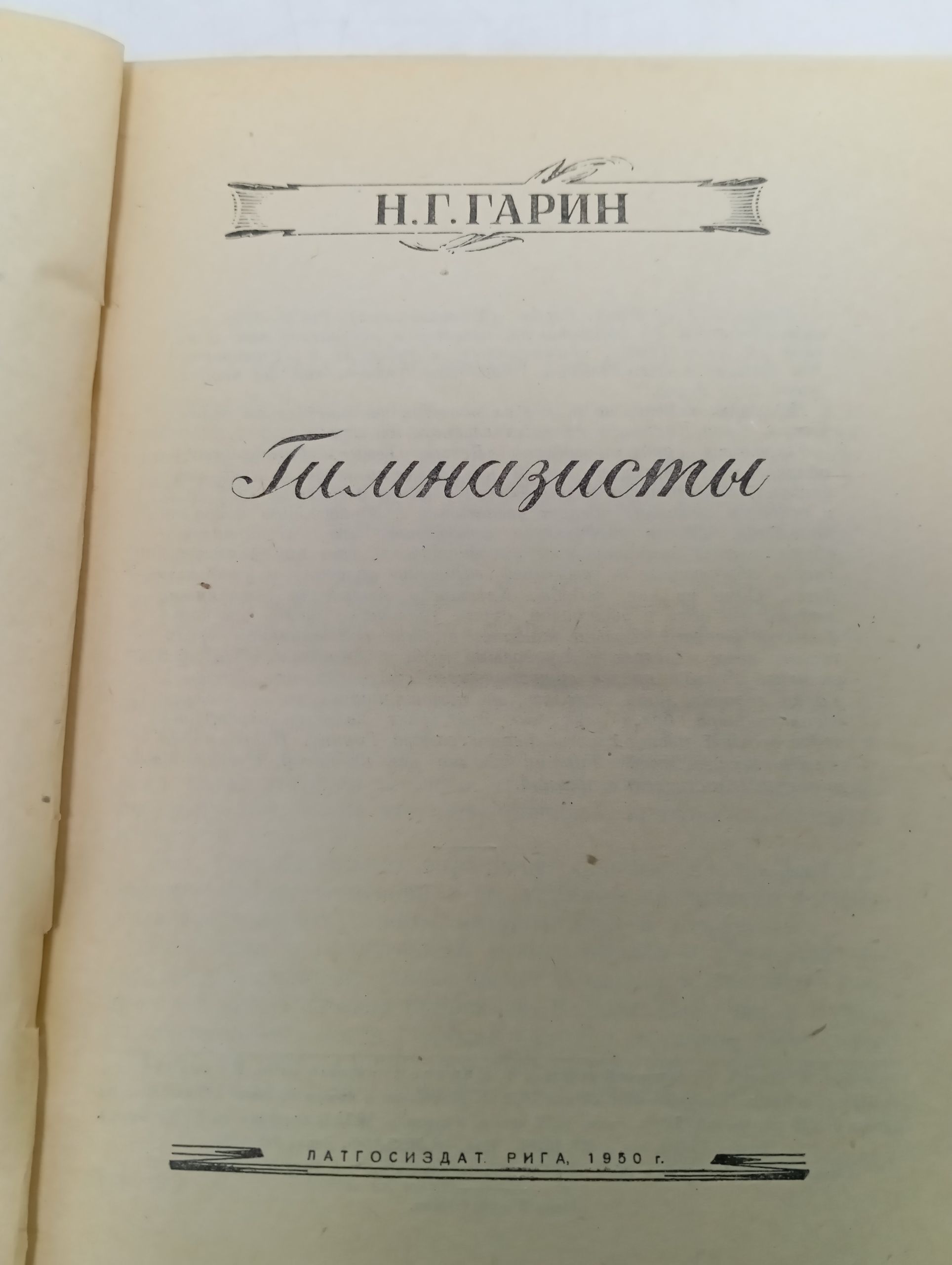 Гимназисты
