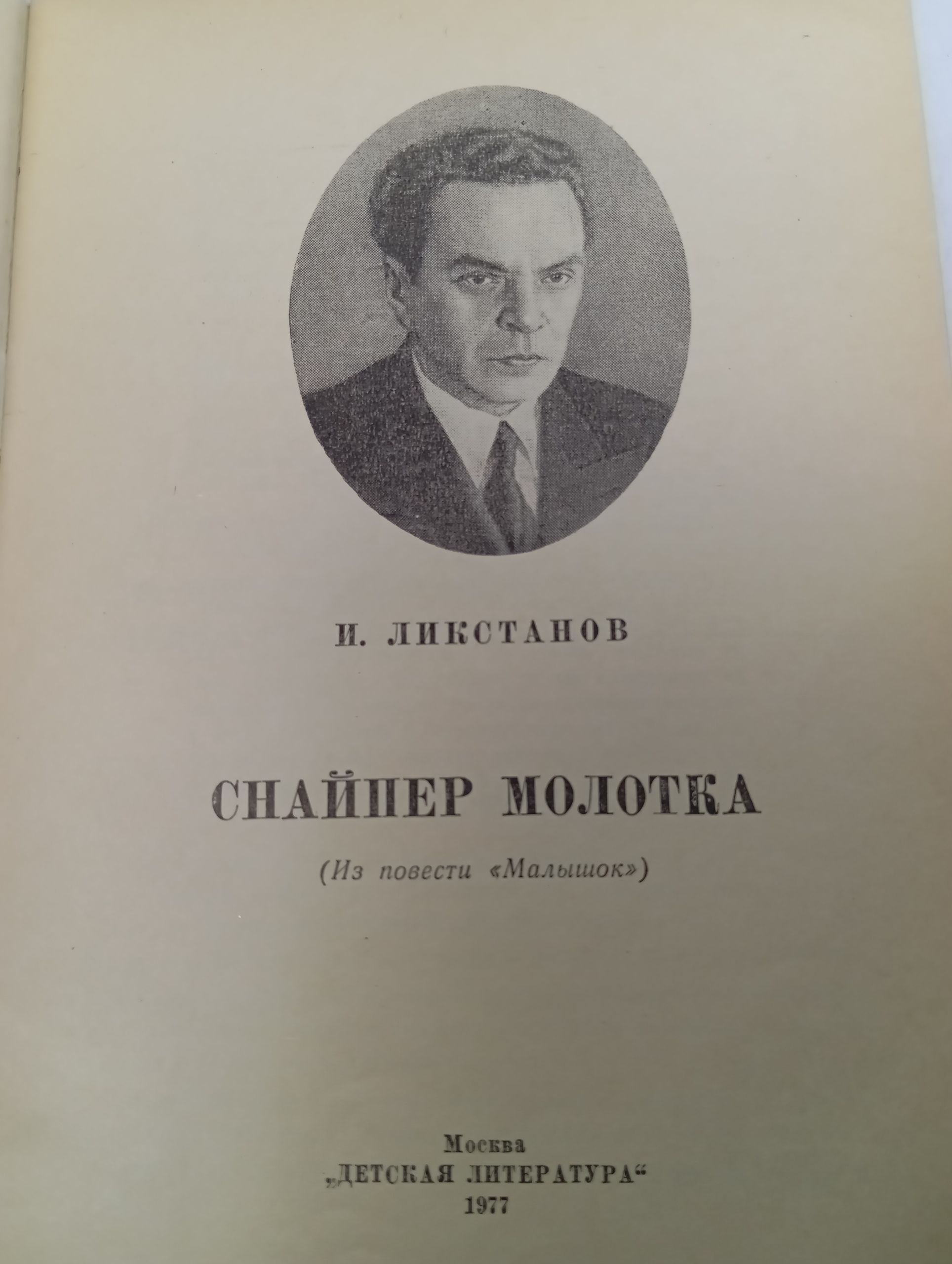 Снайпер молотка