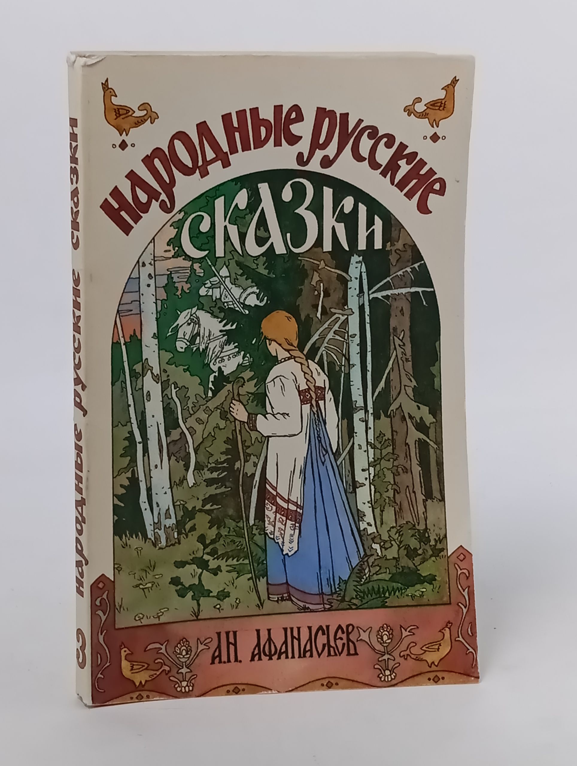 Обложка: Народные русские сказки. Книга 3