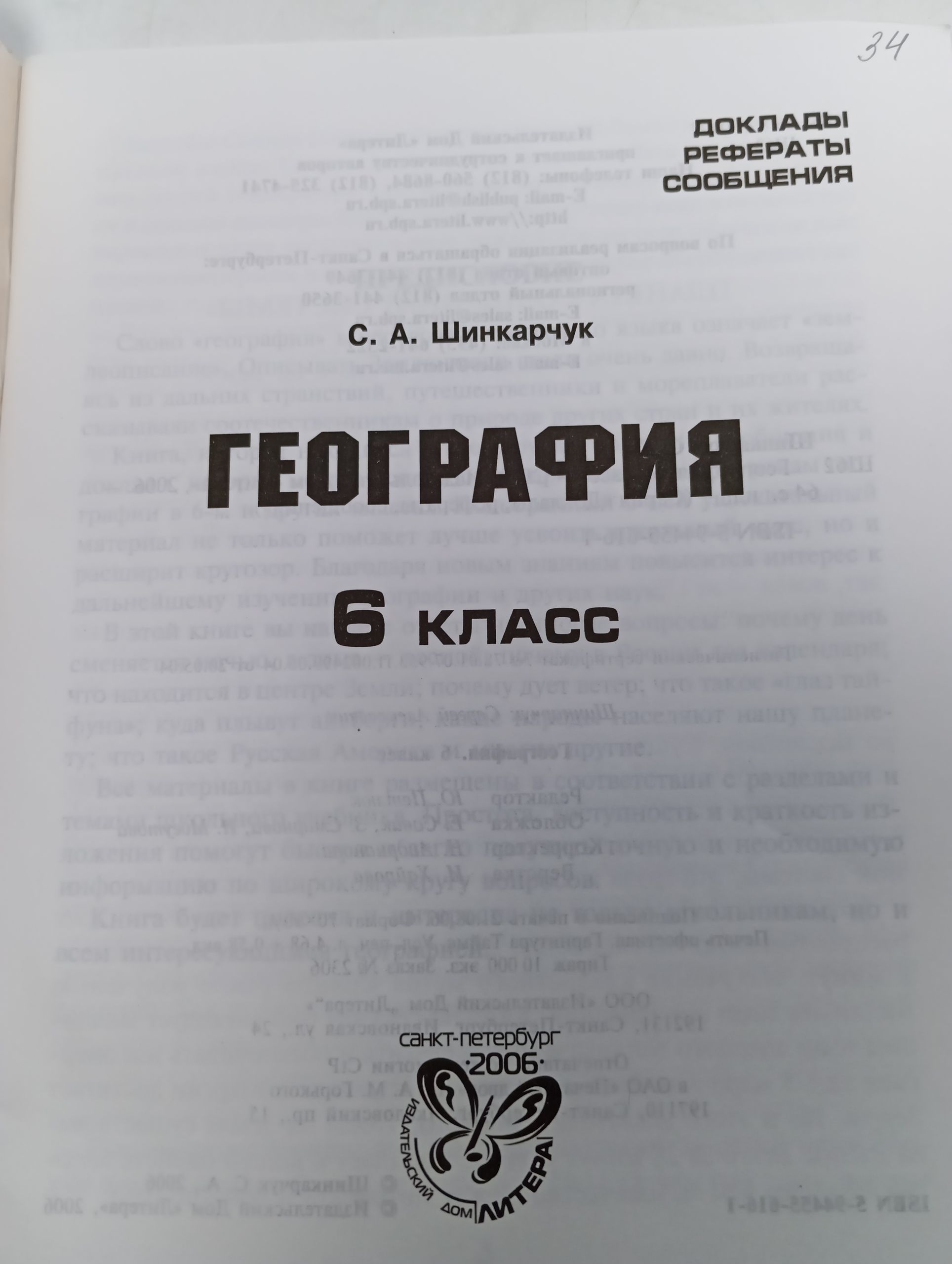 География. 6 класс. Доклады, рефераты, сообщения