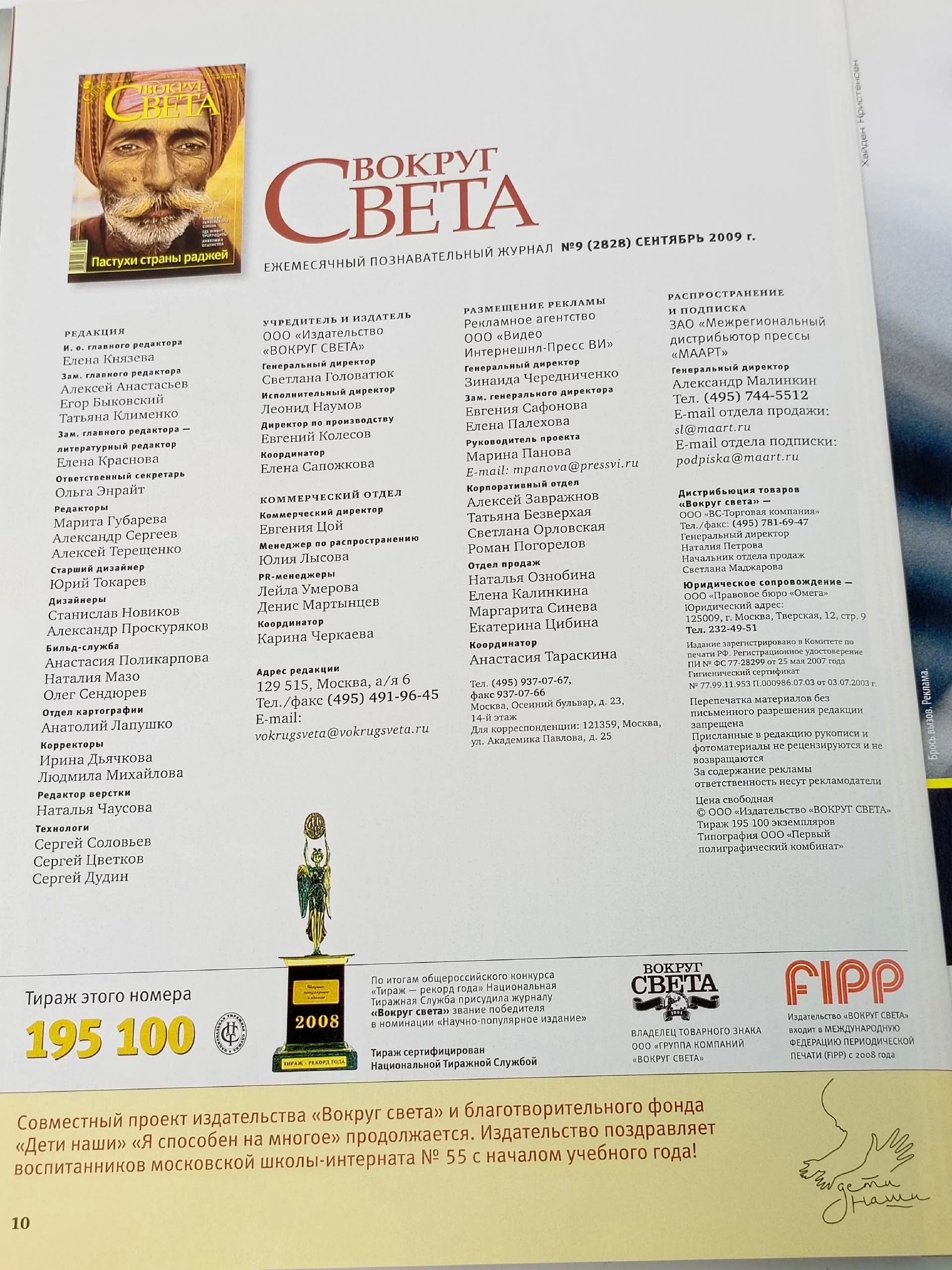 Вокруг света за сентябрь 2009