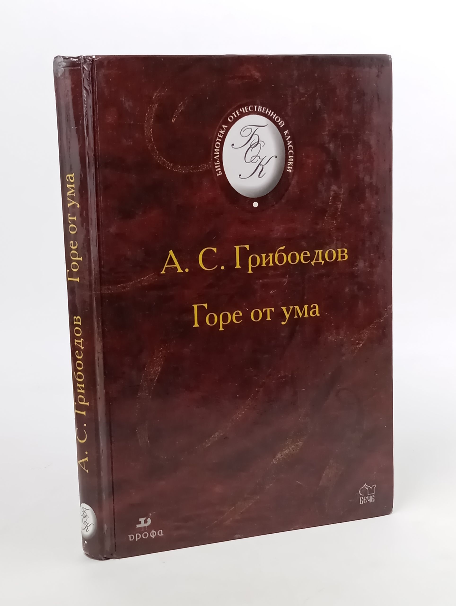 Обложка: Горе от ума