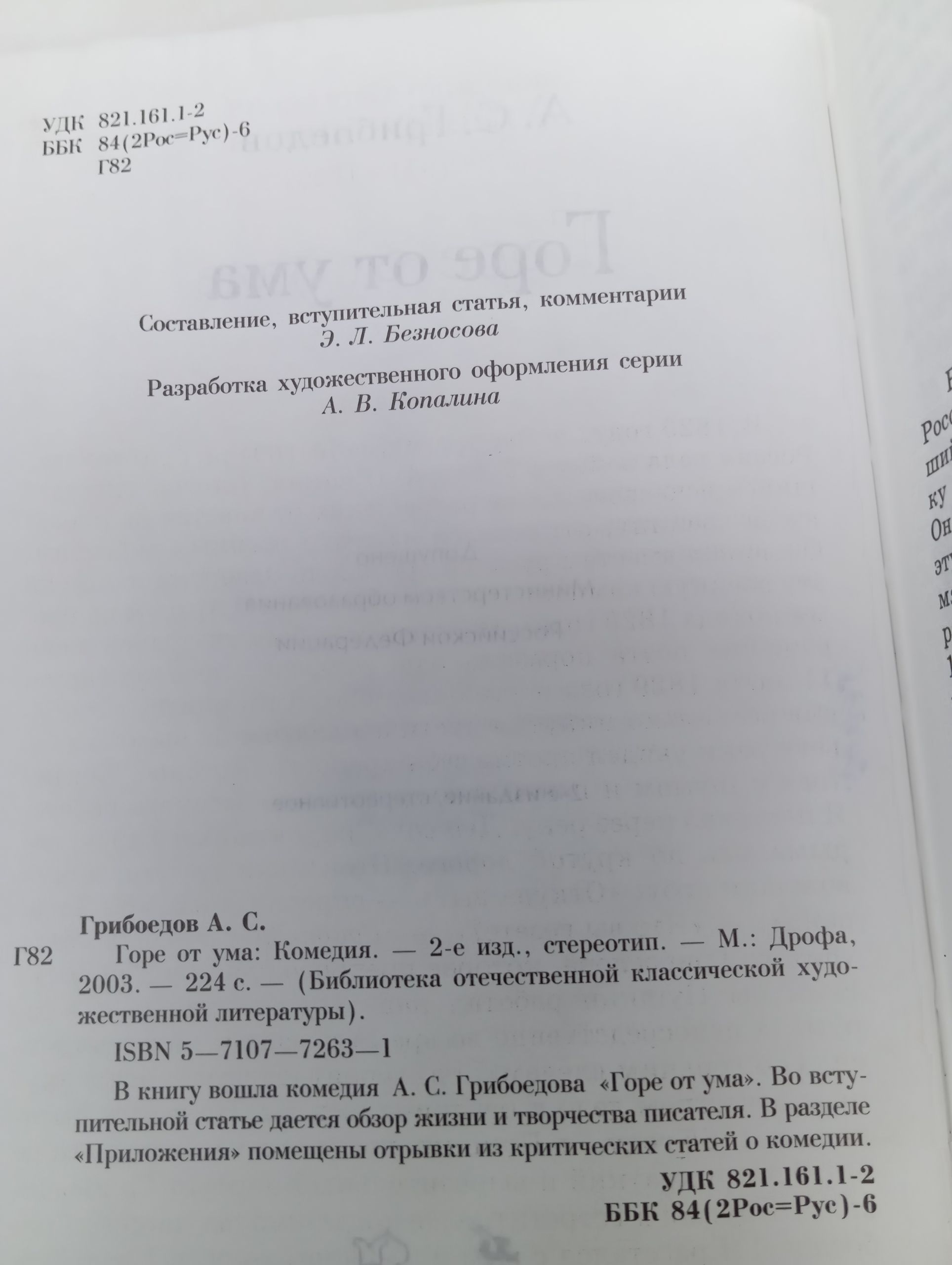 Горе от ума