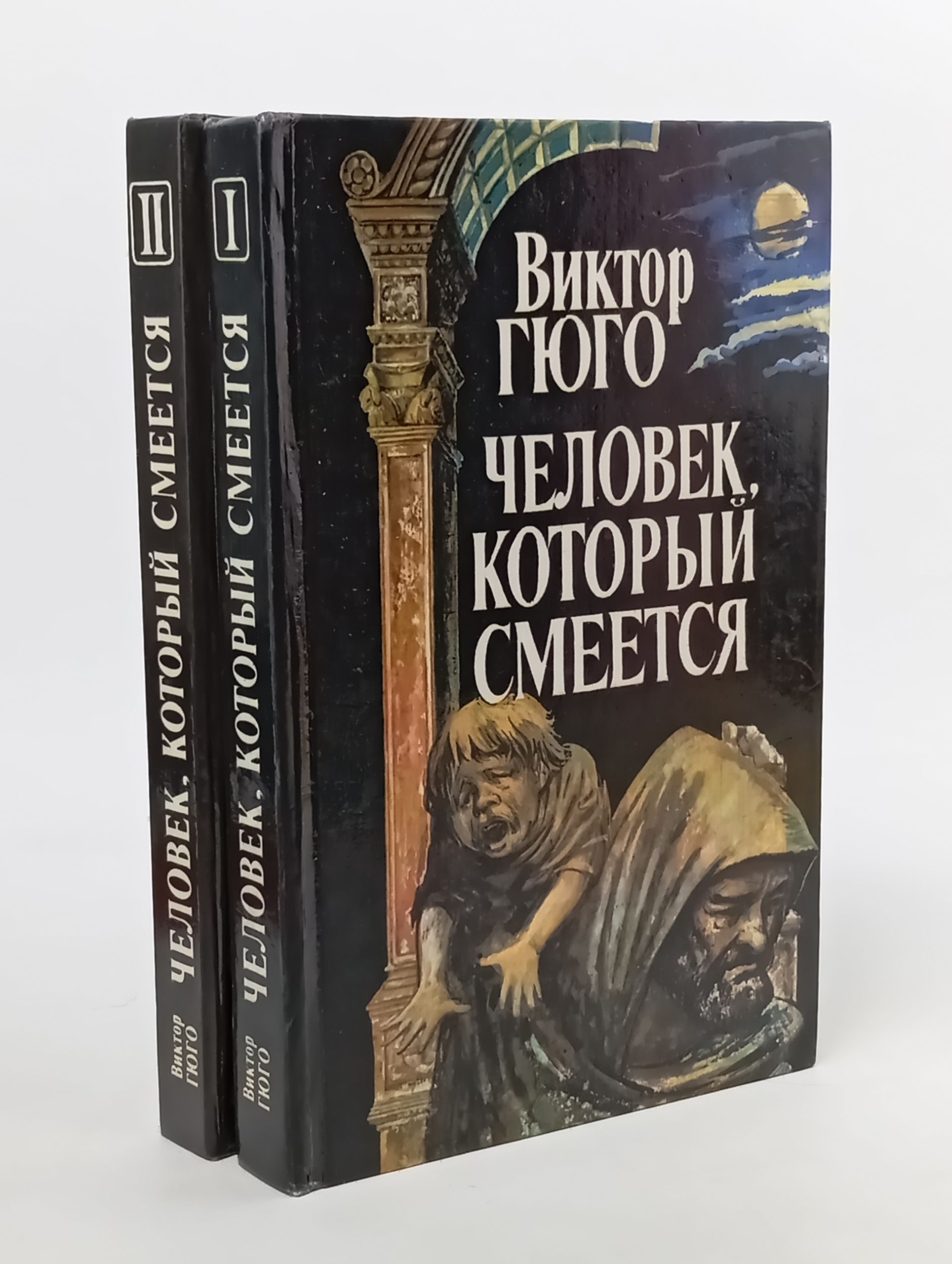 Обложка: Человек, который смеется