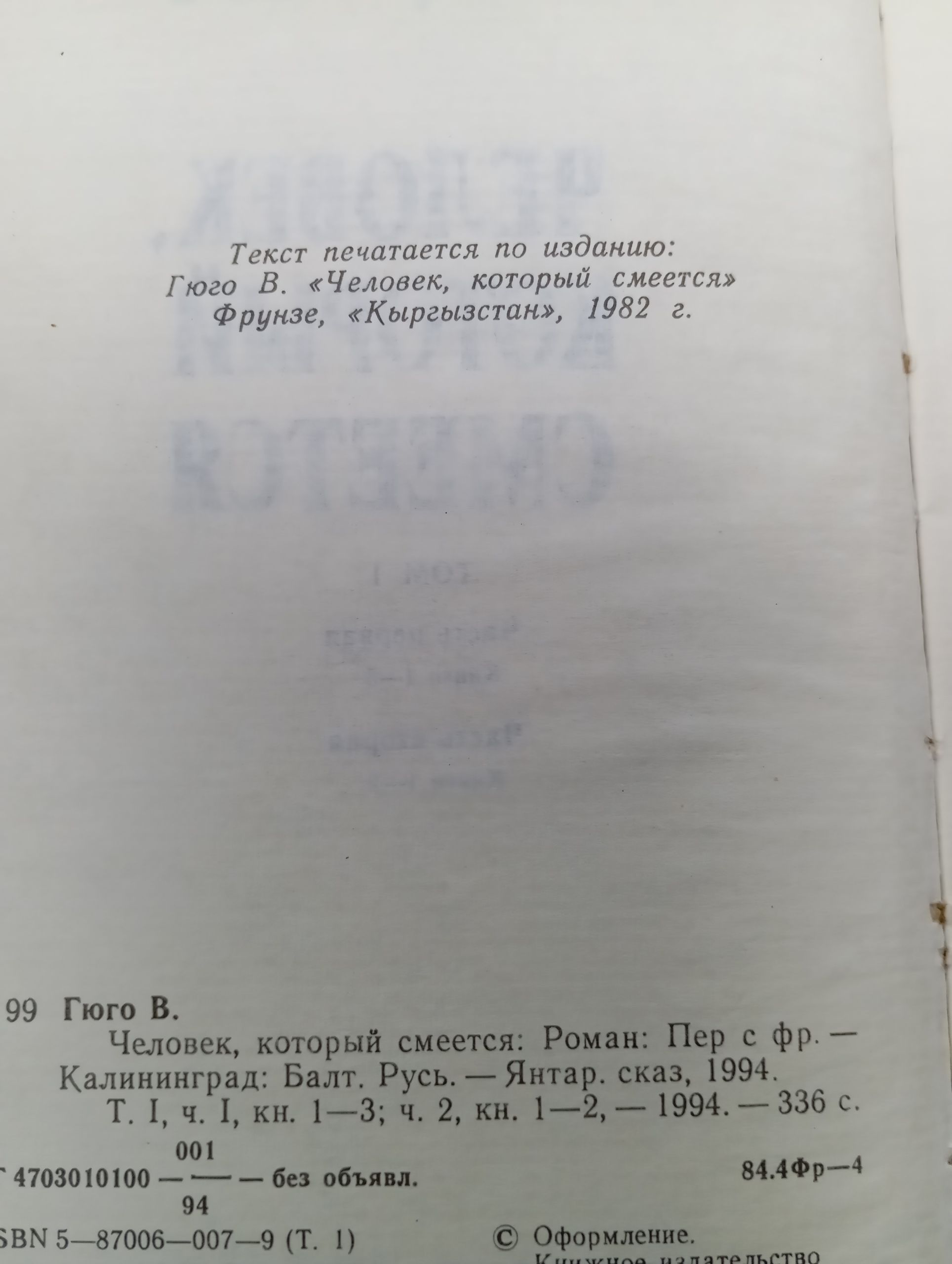 Человек, который смеется