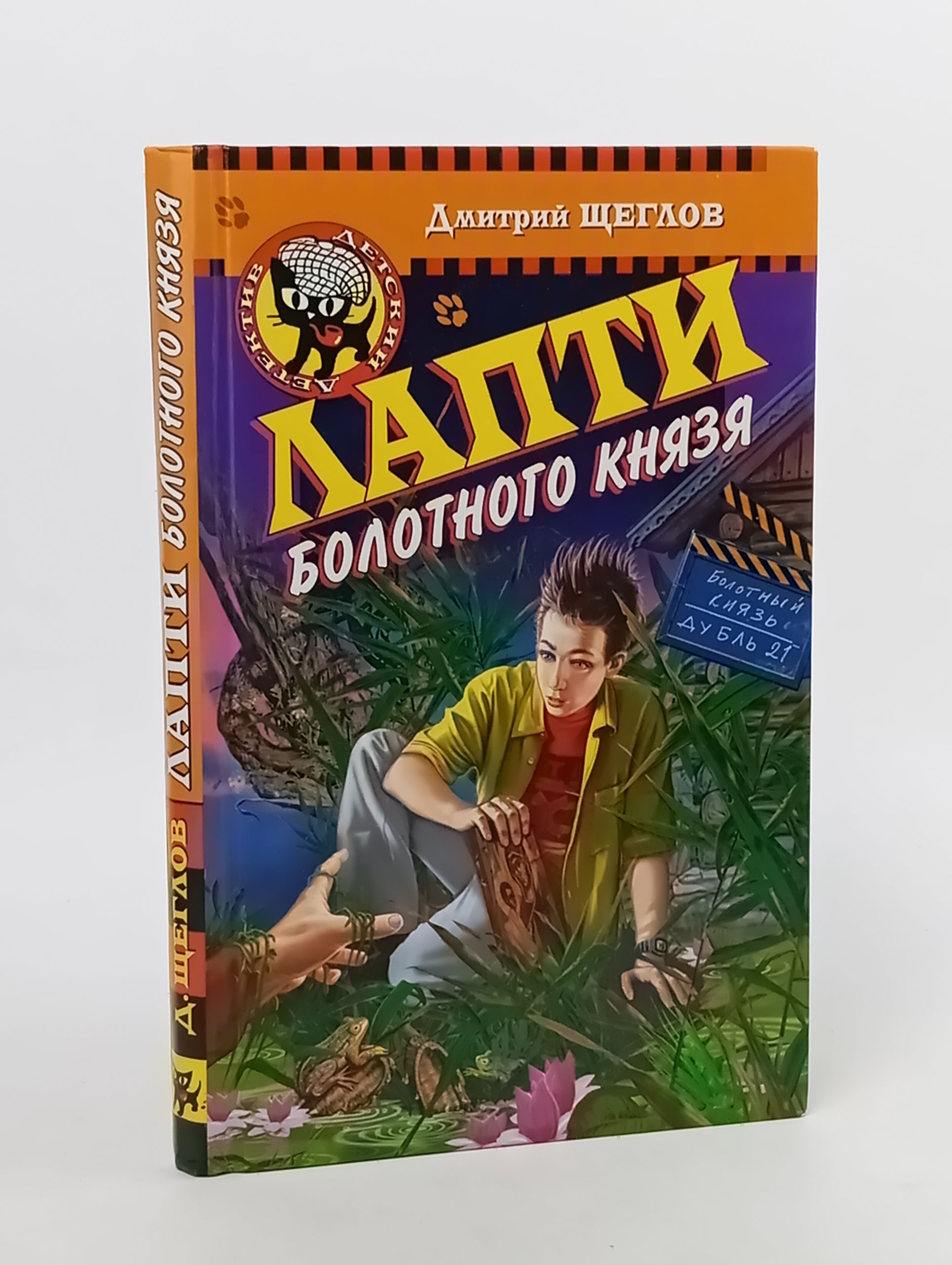 Обложка: Лапти болотного князя