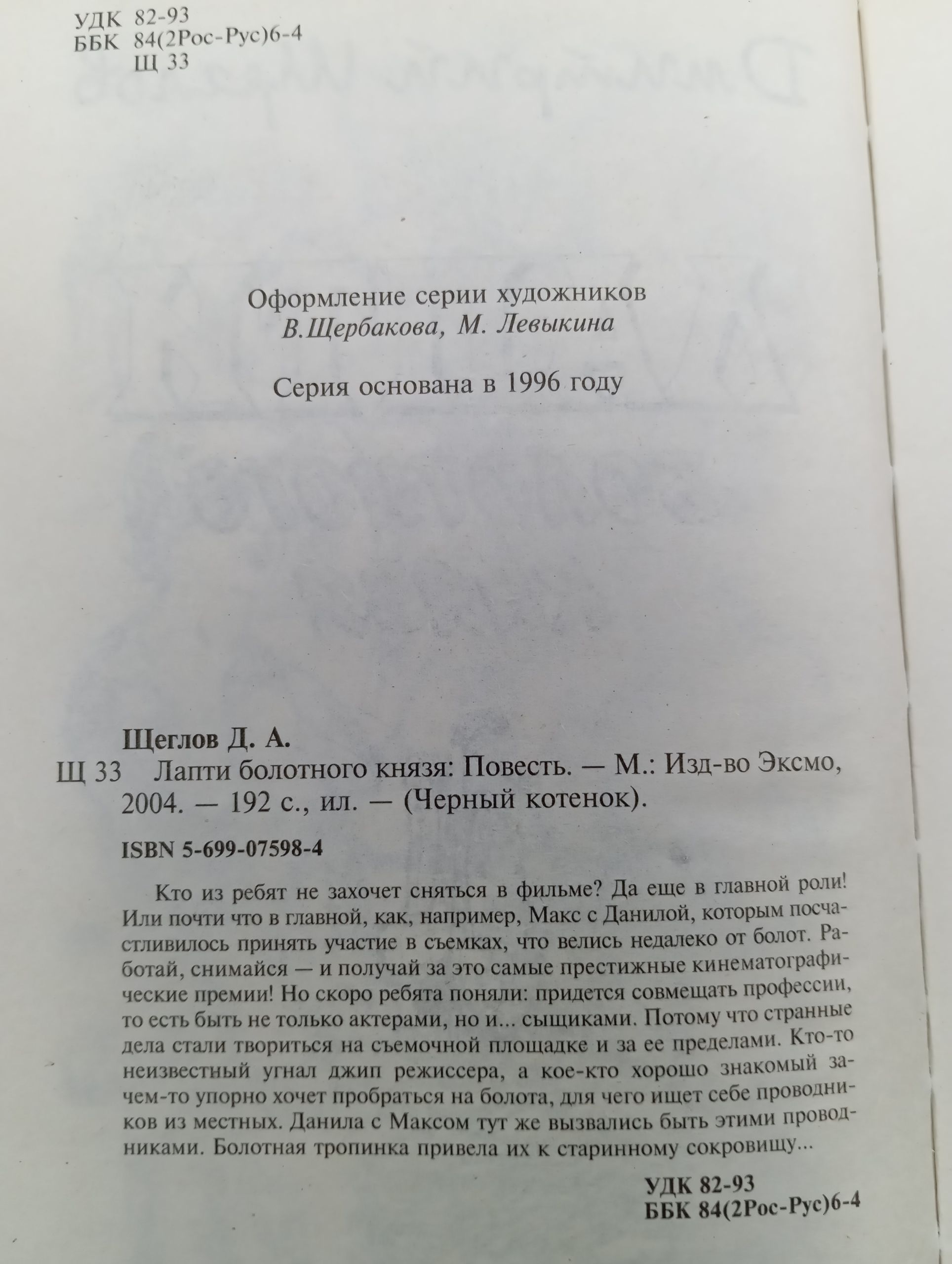 Лапти болотного князя