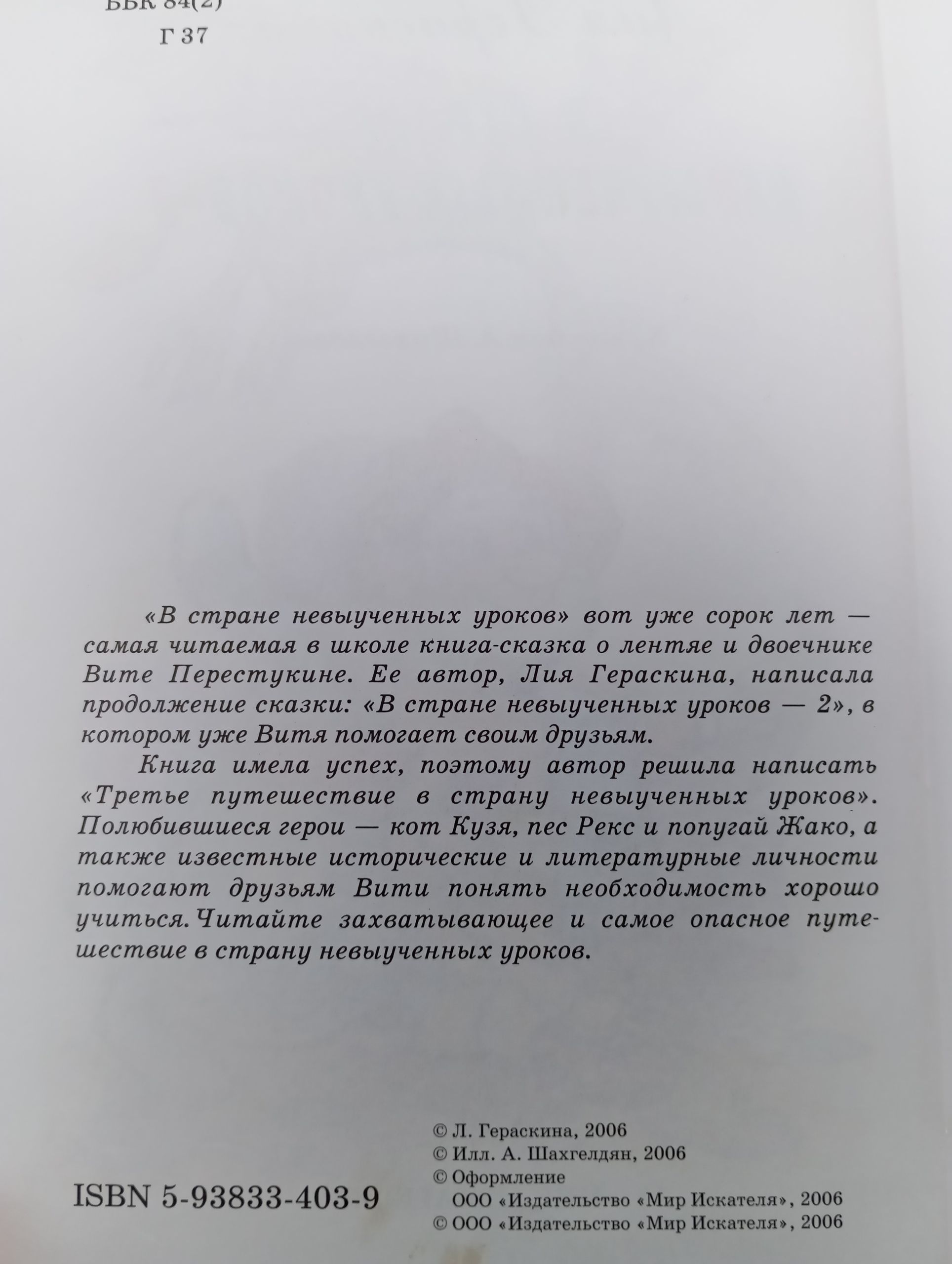 В стране невыученных уроков-3