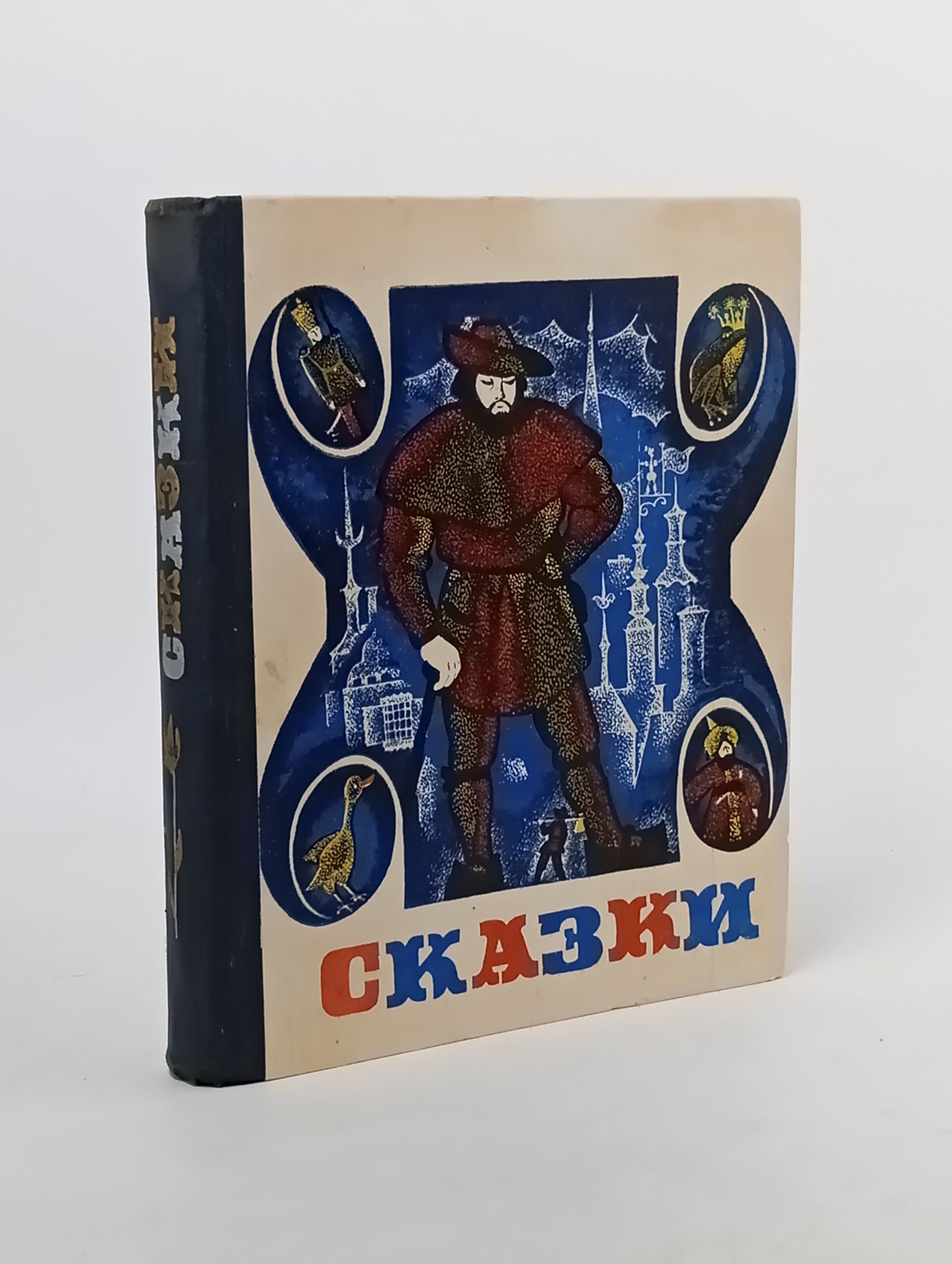 Обложка: Сказки. Г.-Х. Андерсен