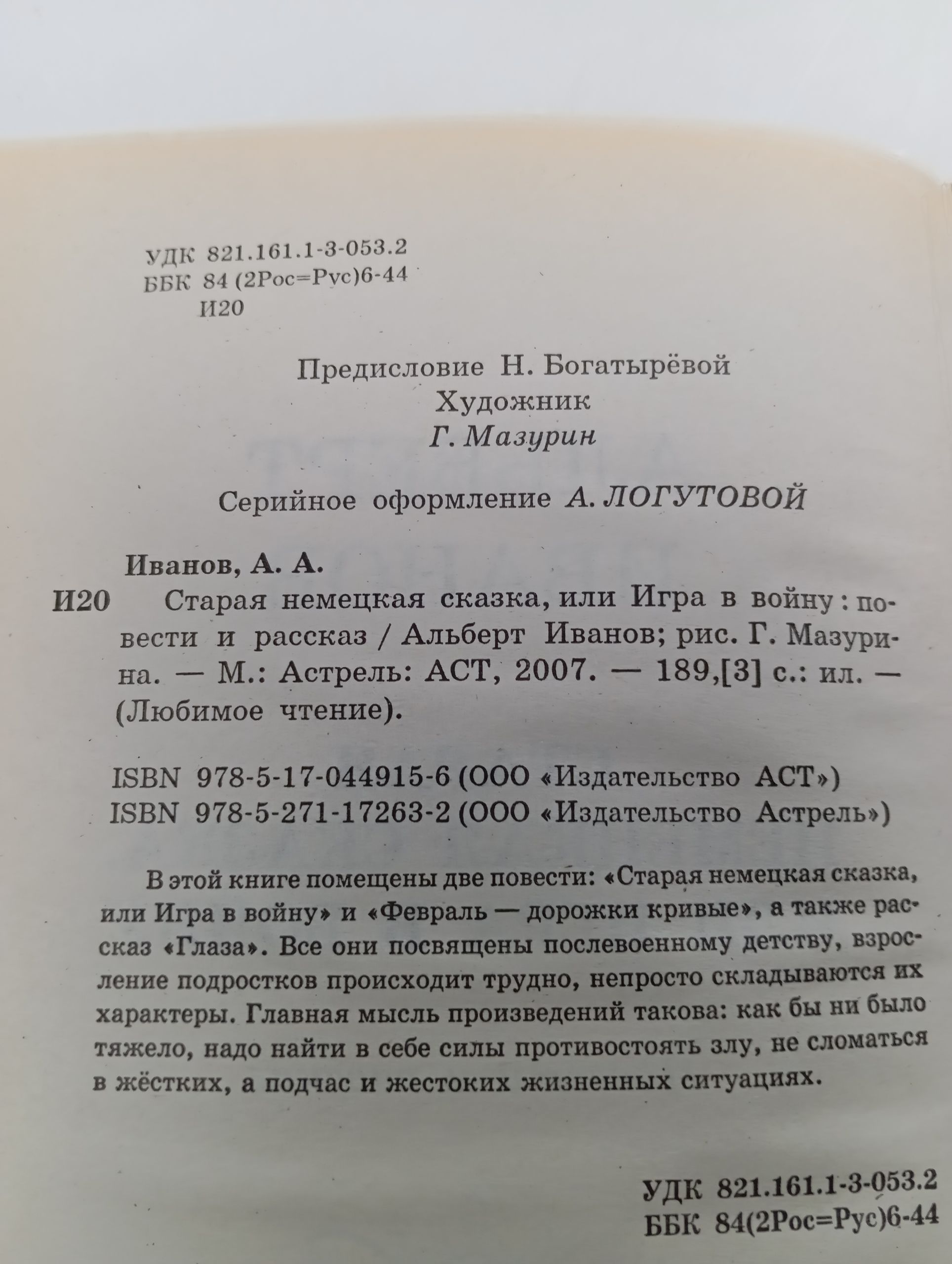 Старая немецкая сказка, или Игра в войну