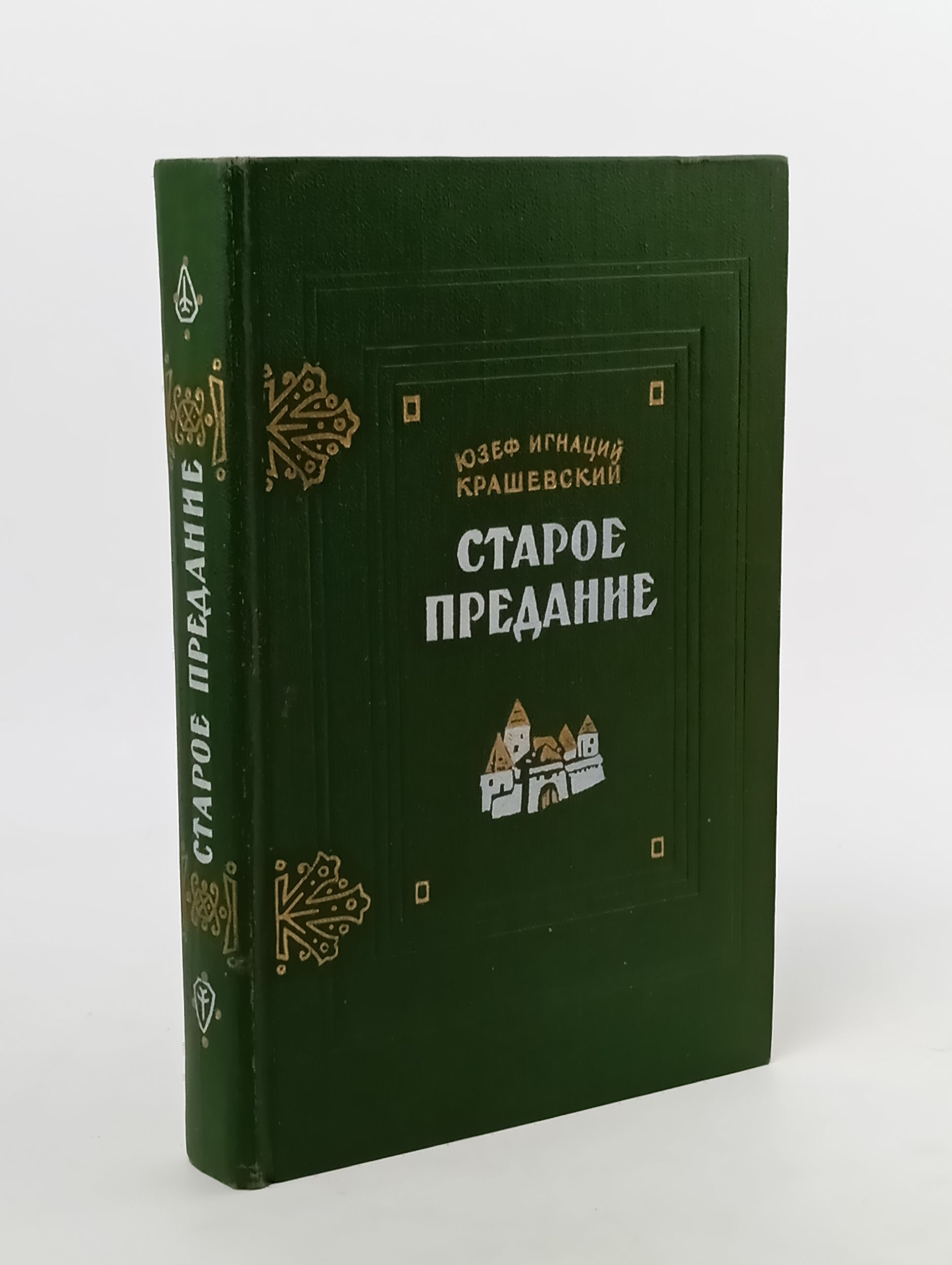 Обложка: Старое предание