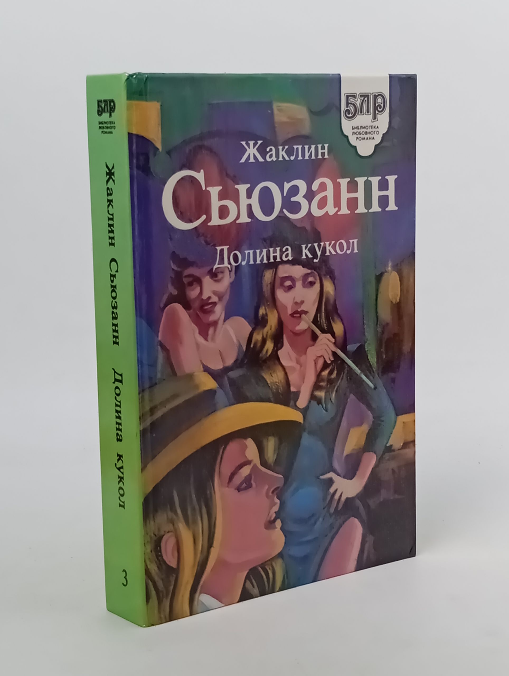 Обложка: Долина кукол