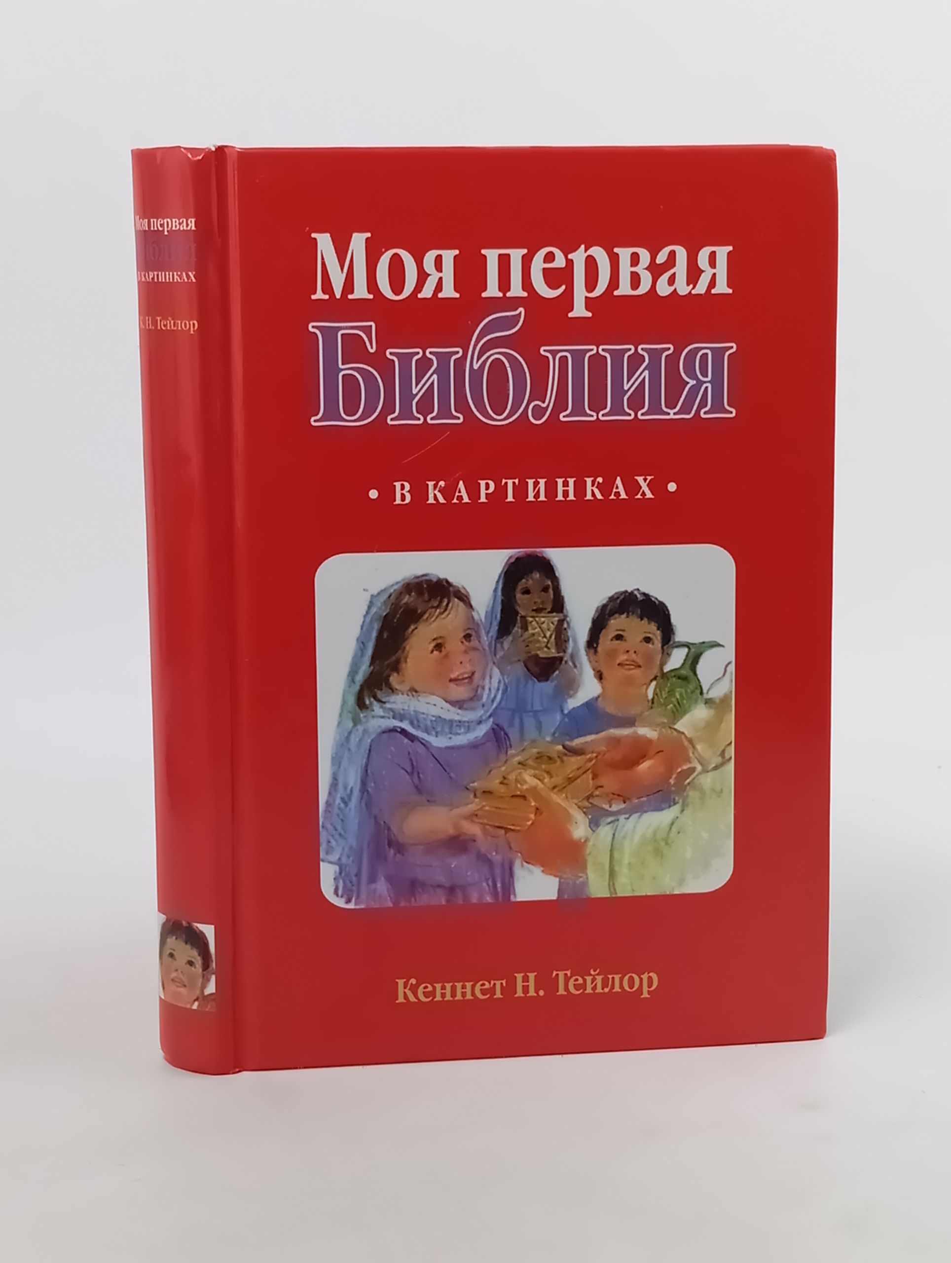 Обложка: Моя первая Библия в картинках