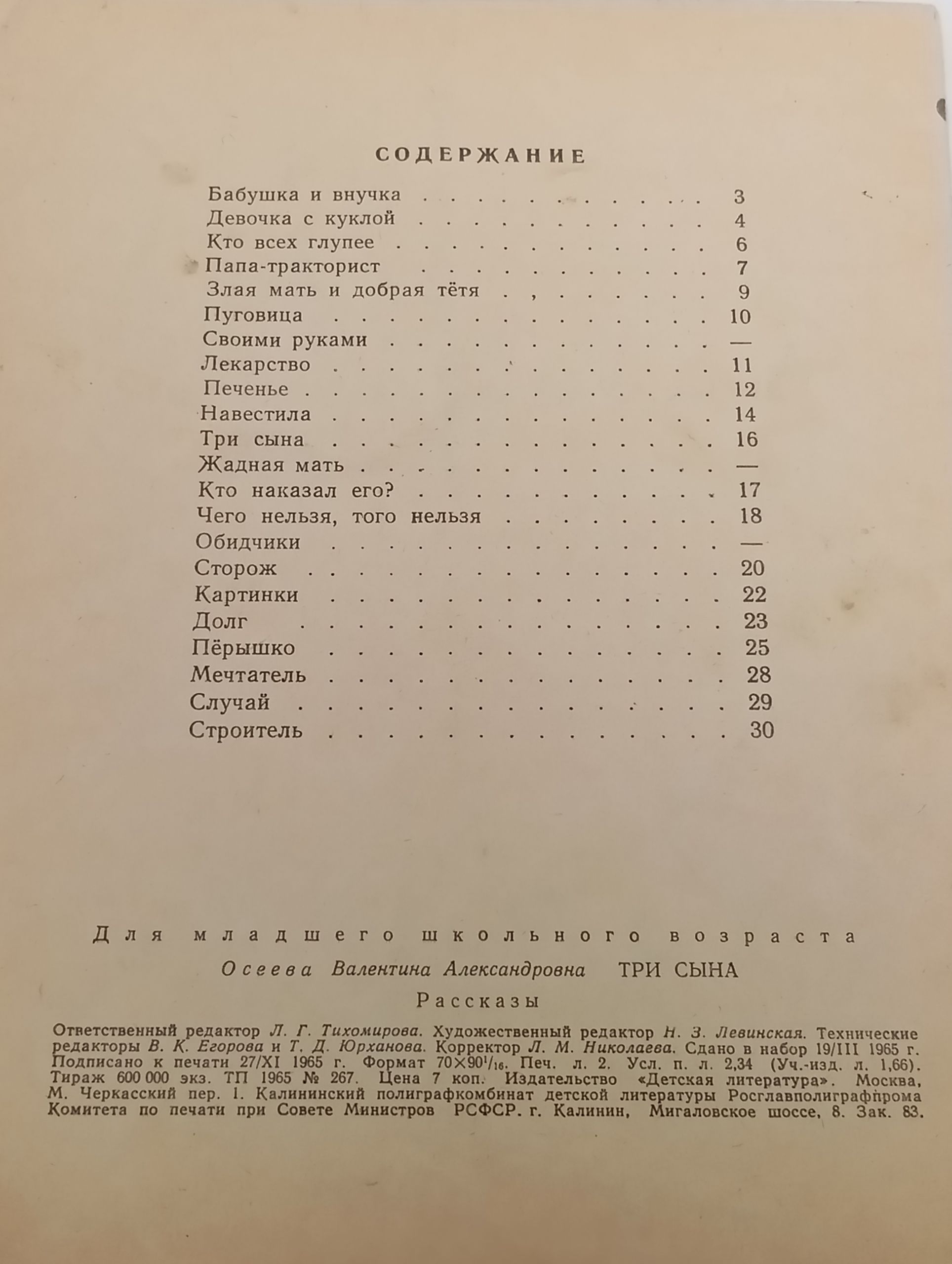 Три сына