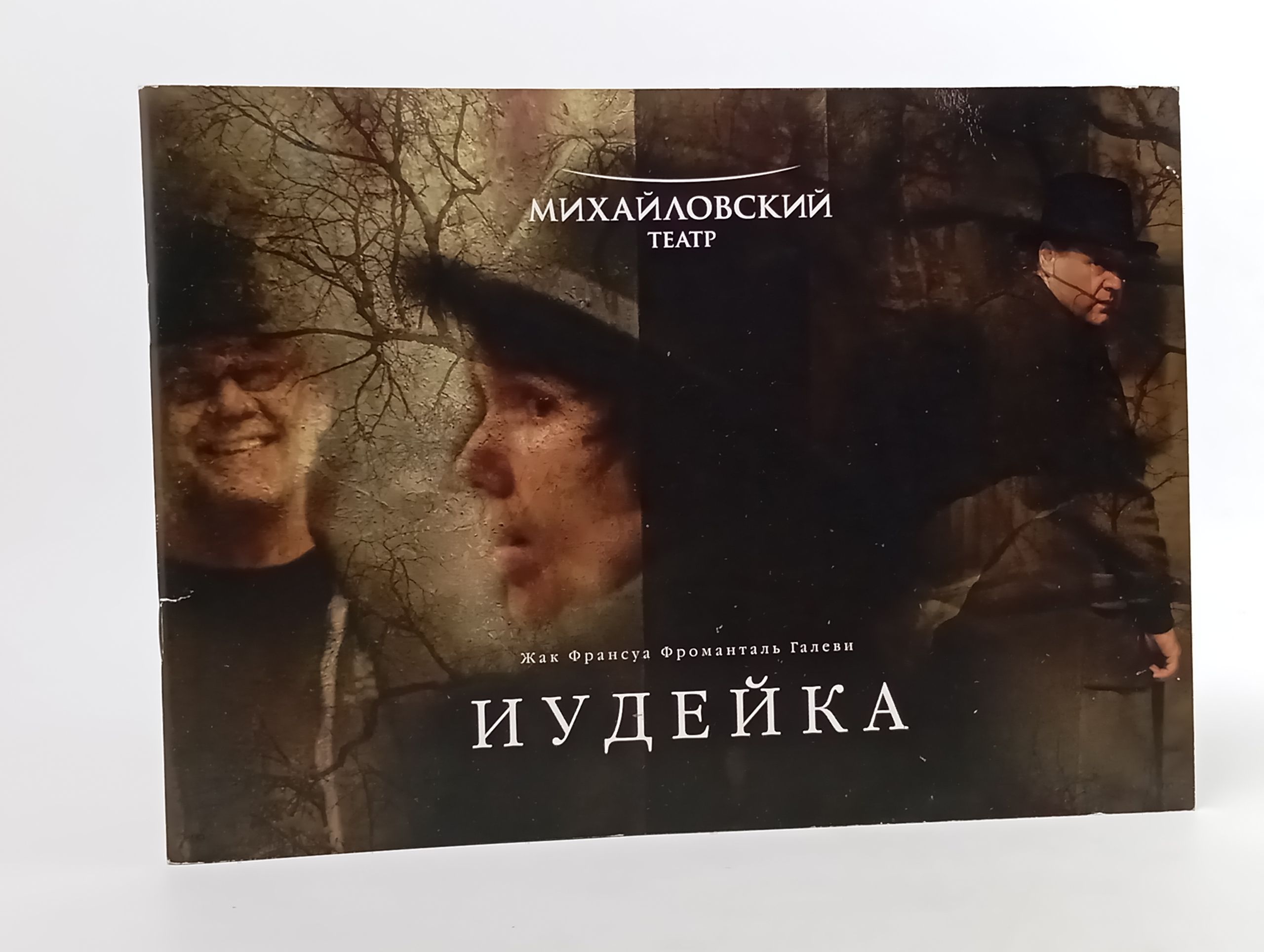 Обложка: Иудейка. Опера в 3-х действиях