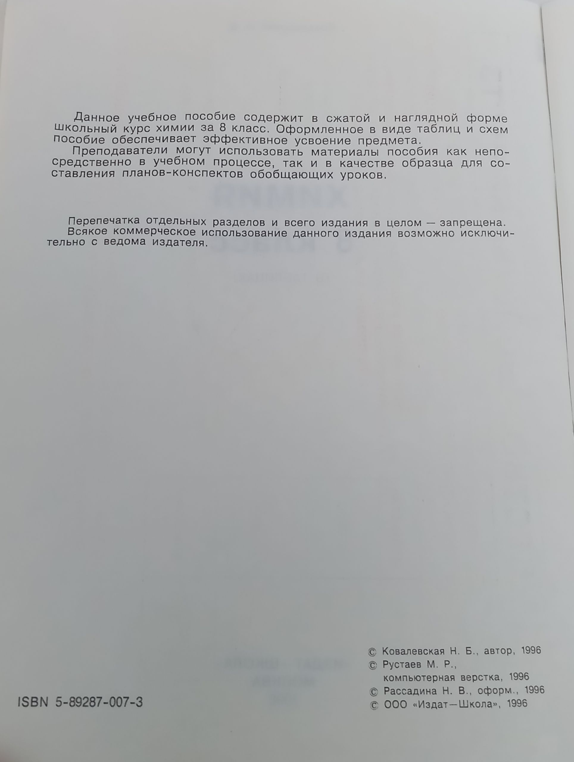 Химия. 8 класс (в таблицах)