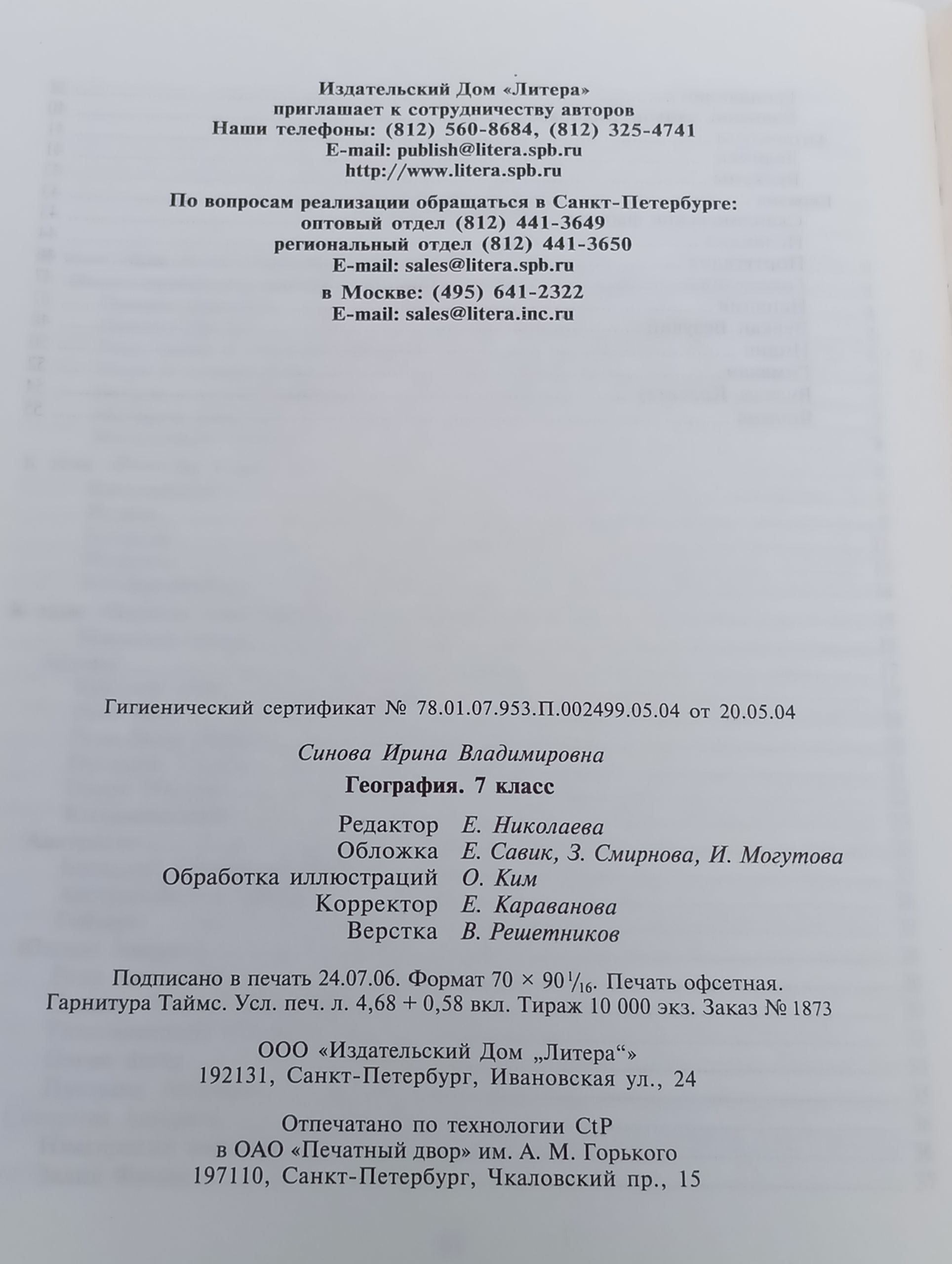 География. 7 класс. Доклады, рефераты, сообщения