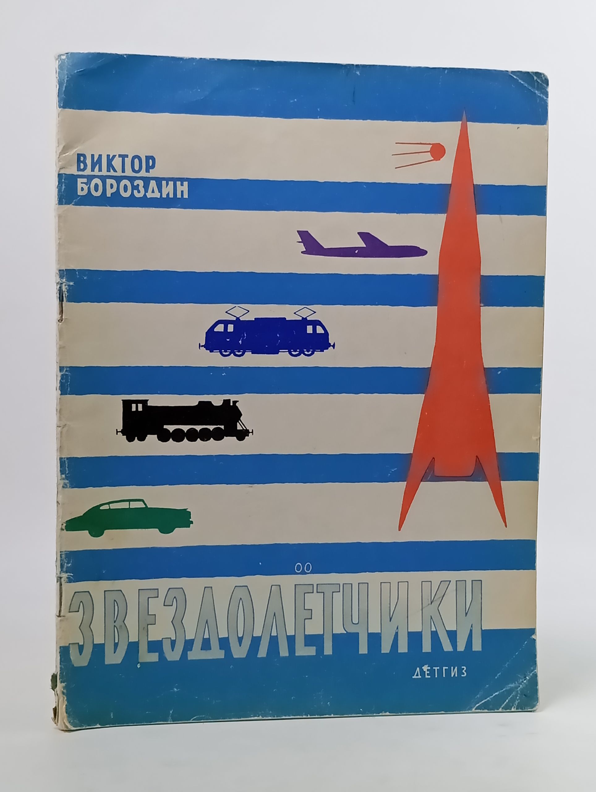 Обложка: Звездолётчики