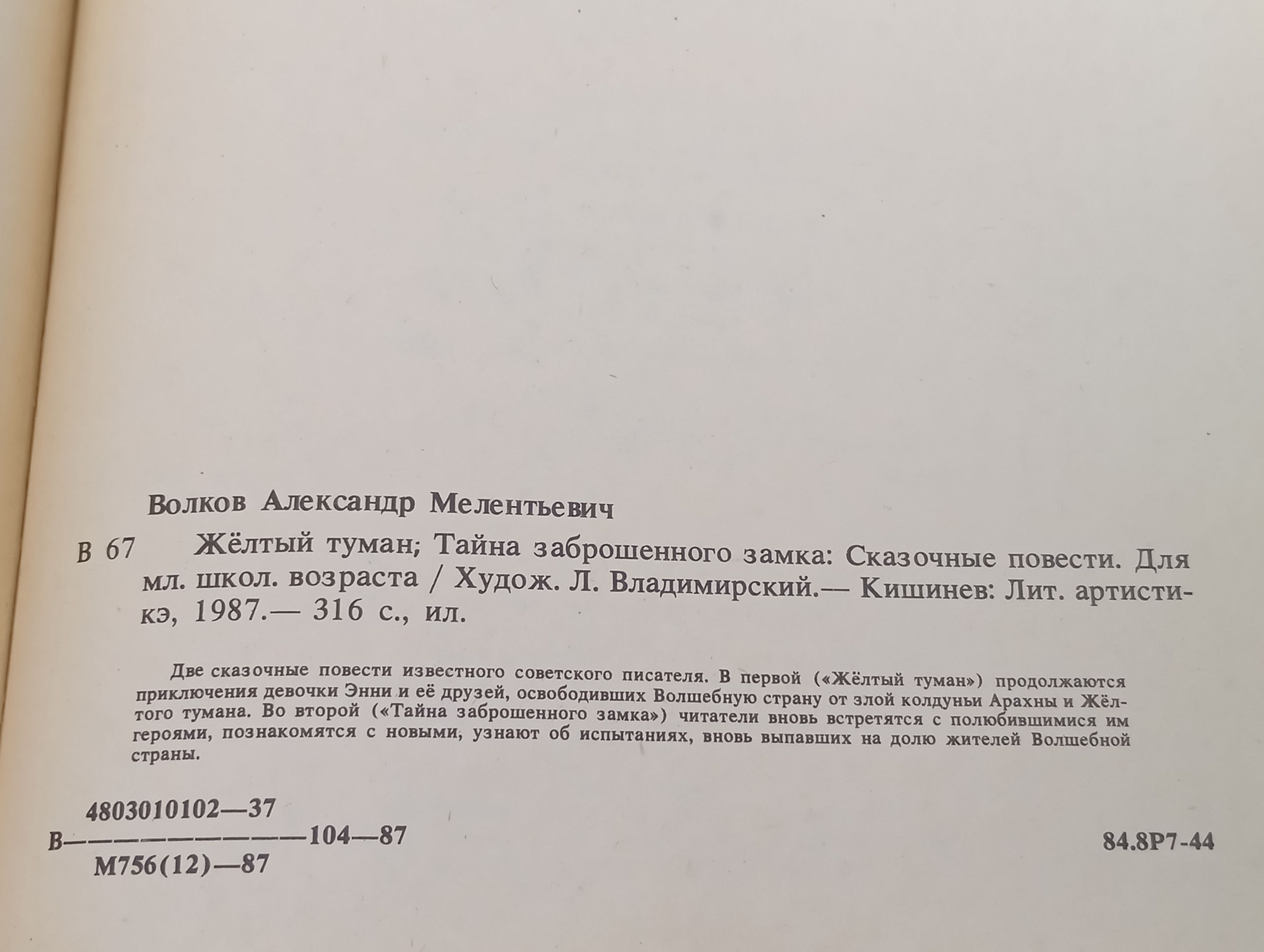 Жёлтый туман. Тайна заброшенного замка