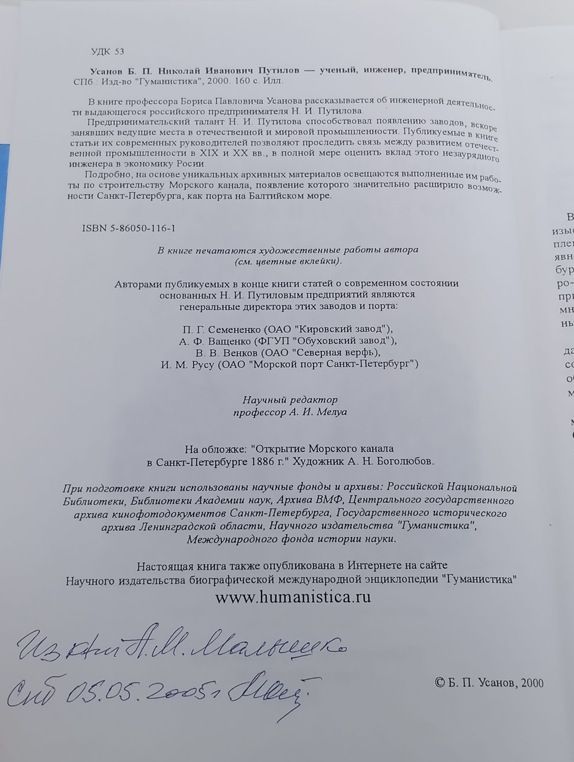 Николай Иванович Путилов