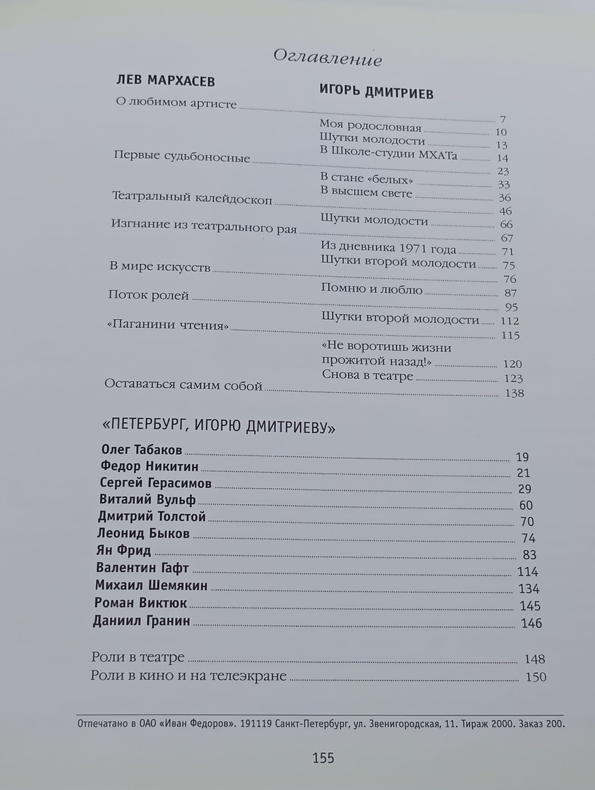 Народный артист России Игорь Дмитриев