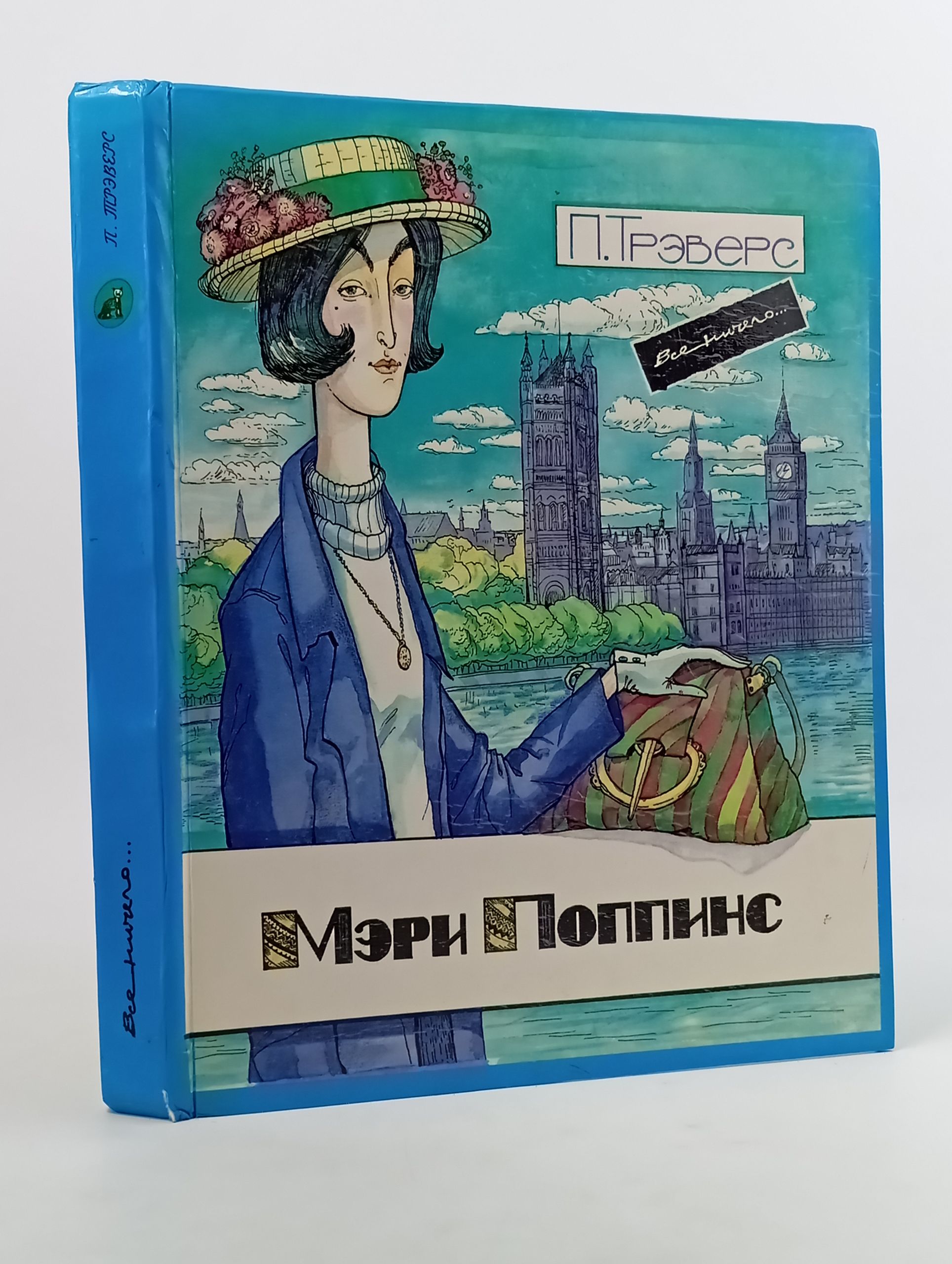 Обложка: Мэри Поппинс