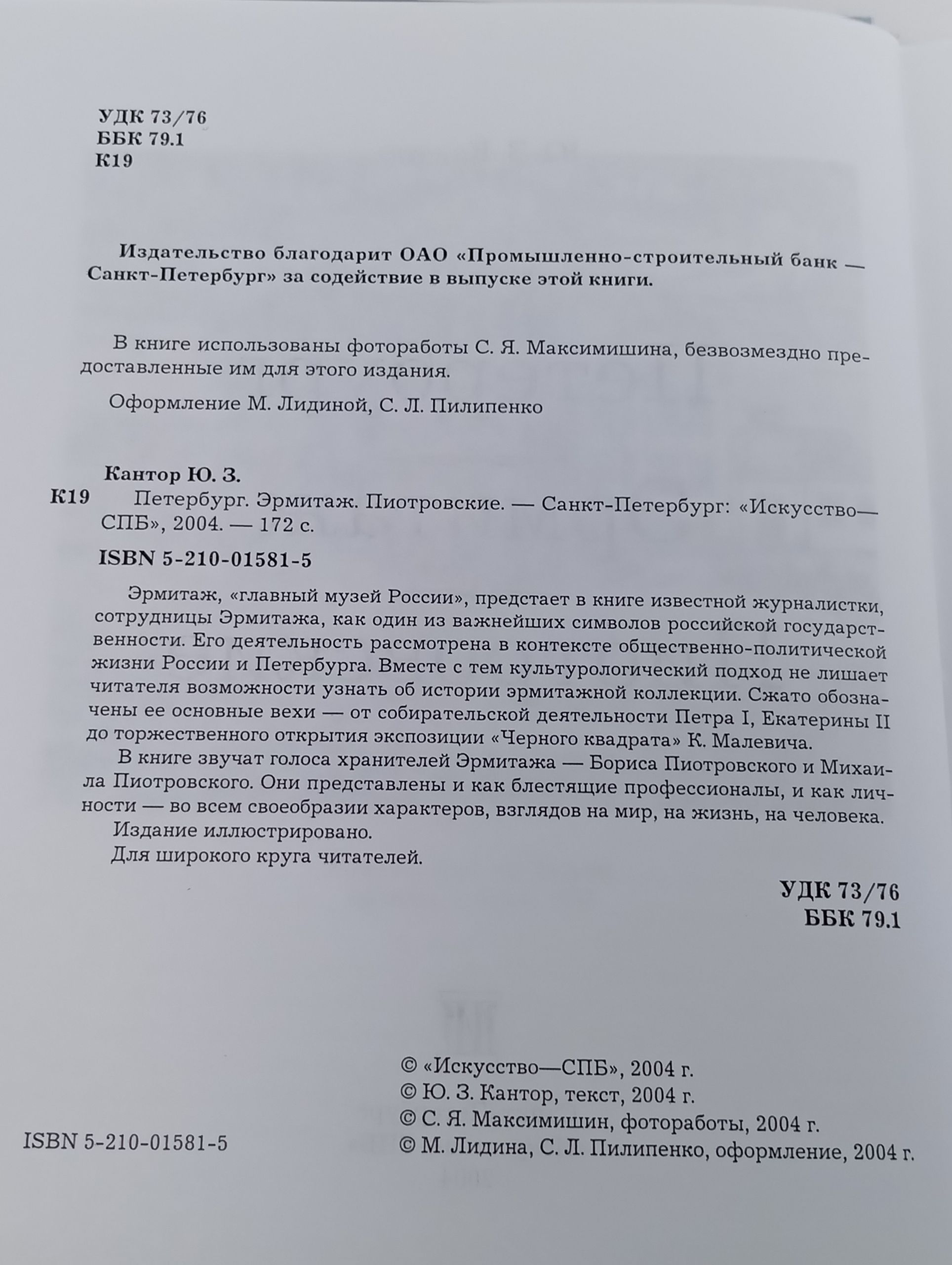 Петербург. Эрмитаж. Пиотровские