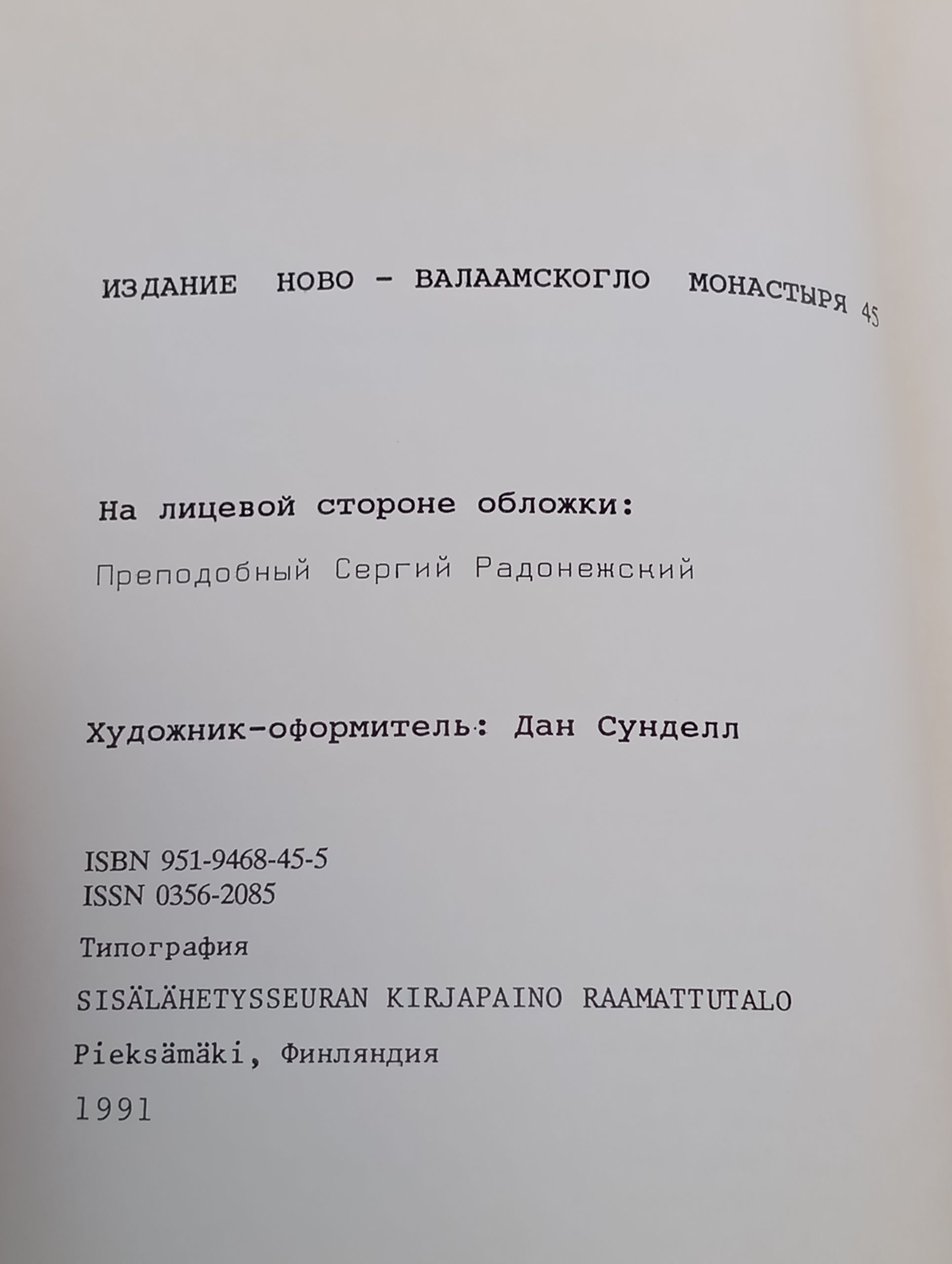О молитве Иисусовой