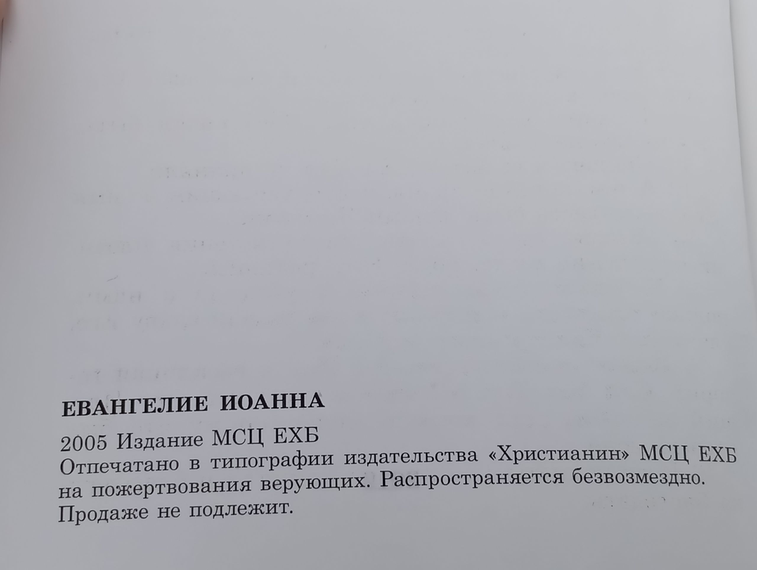 Евангелие от Иоанна