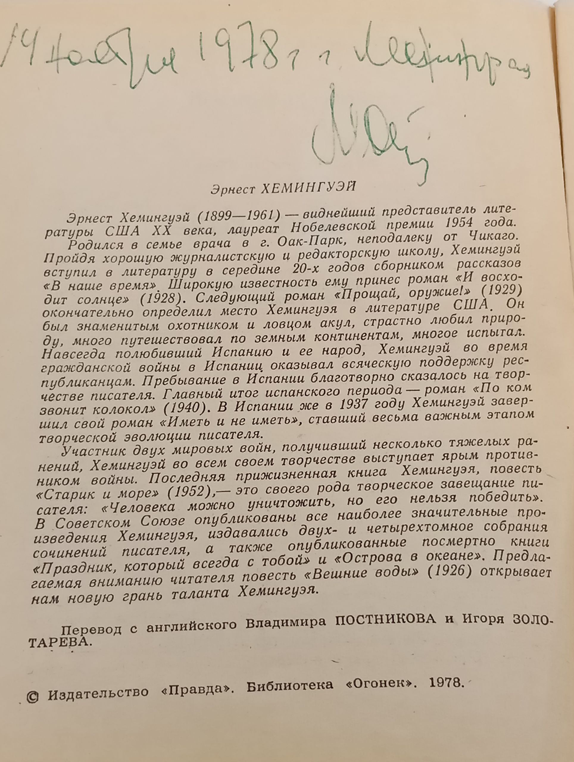 Вешние воды