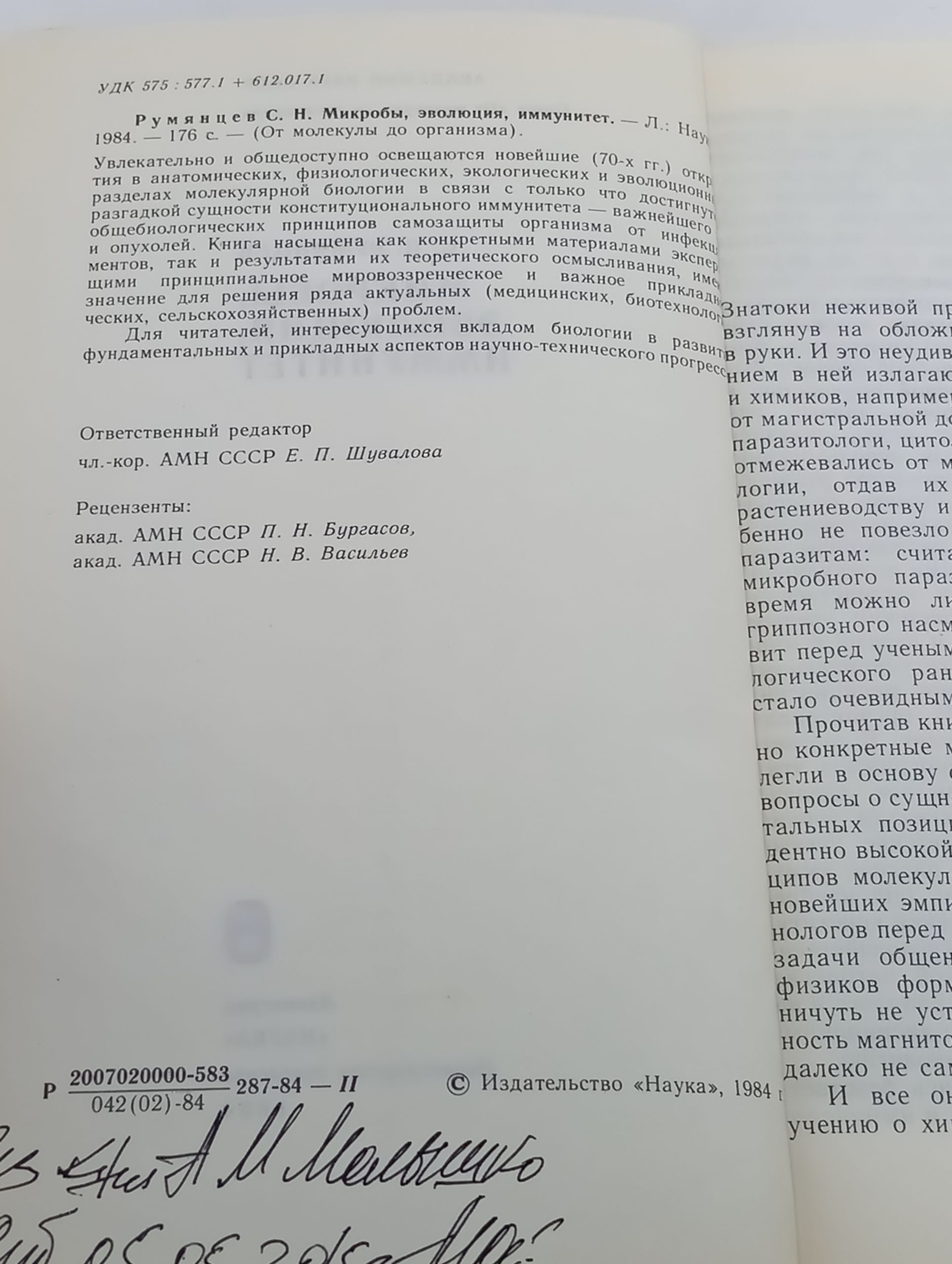 Микробы, эволюция, иммунитет