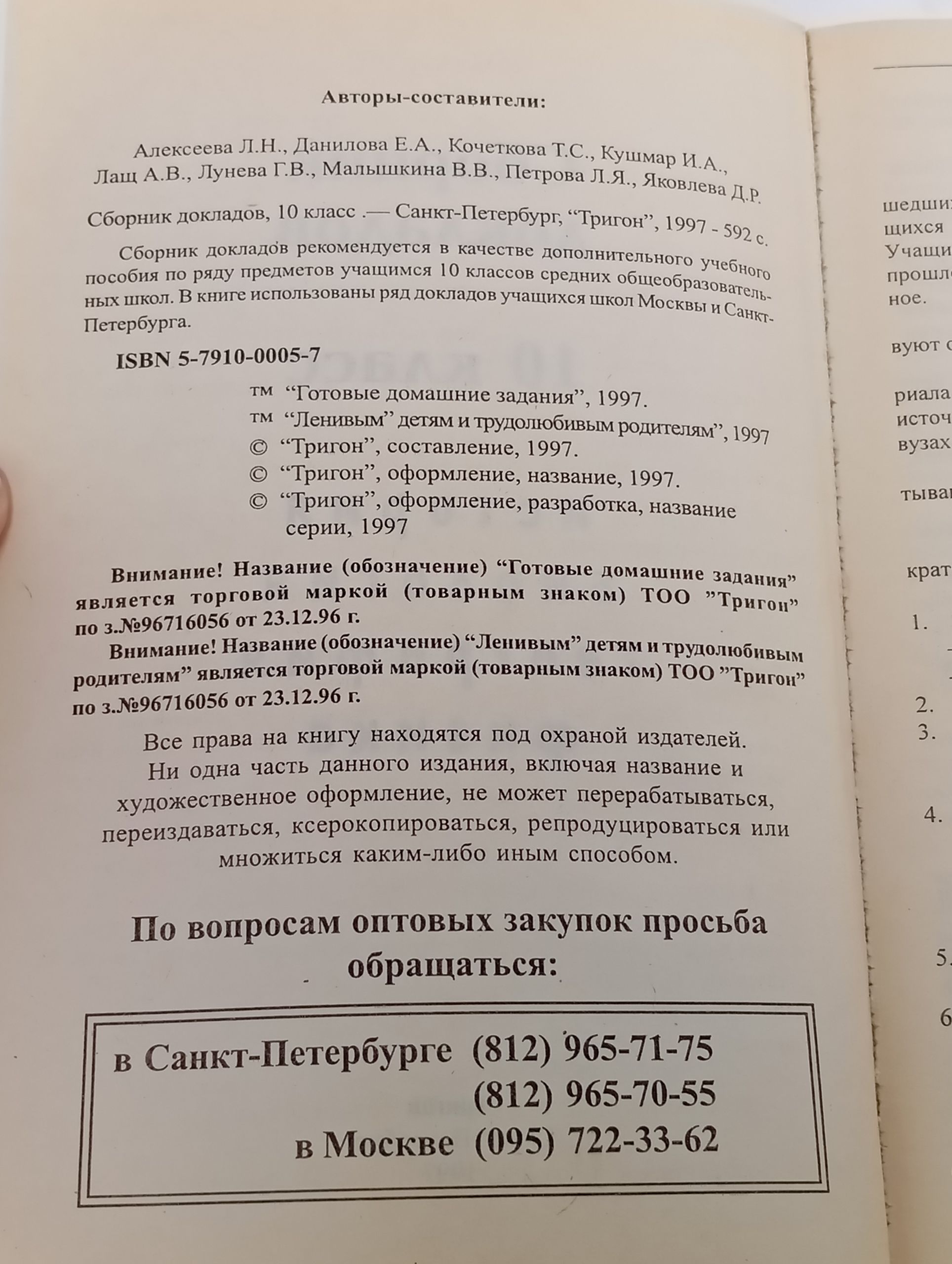 Готовые домашние задания. 10 класс. Сборник докладов: История, Биология, География, Физика