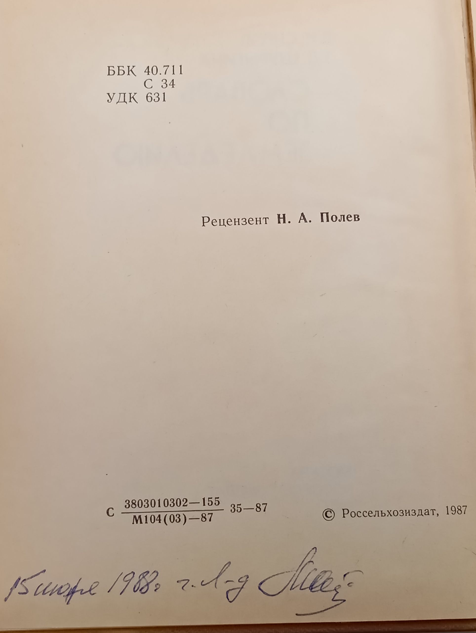 Словарь по земледелию