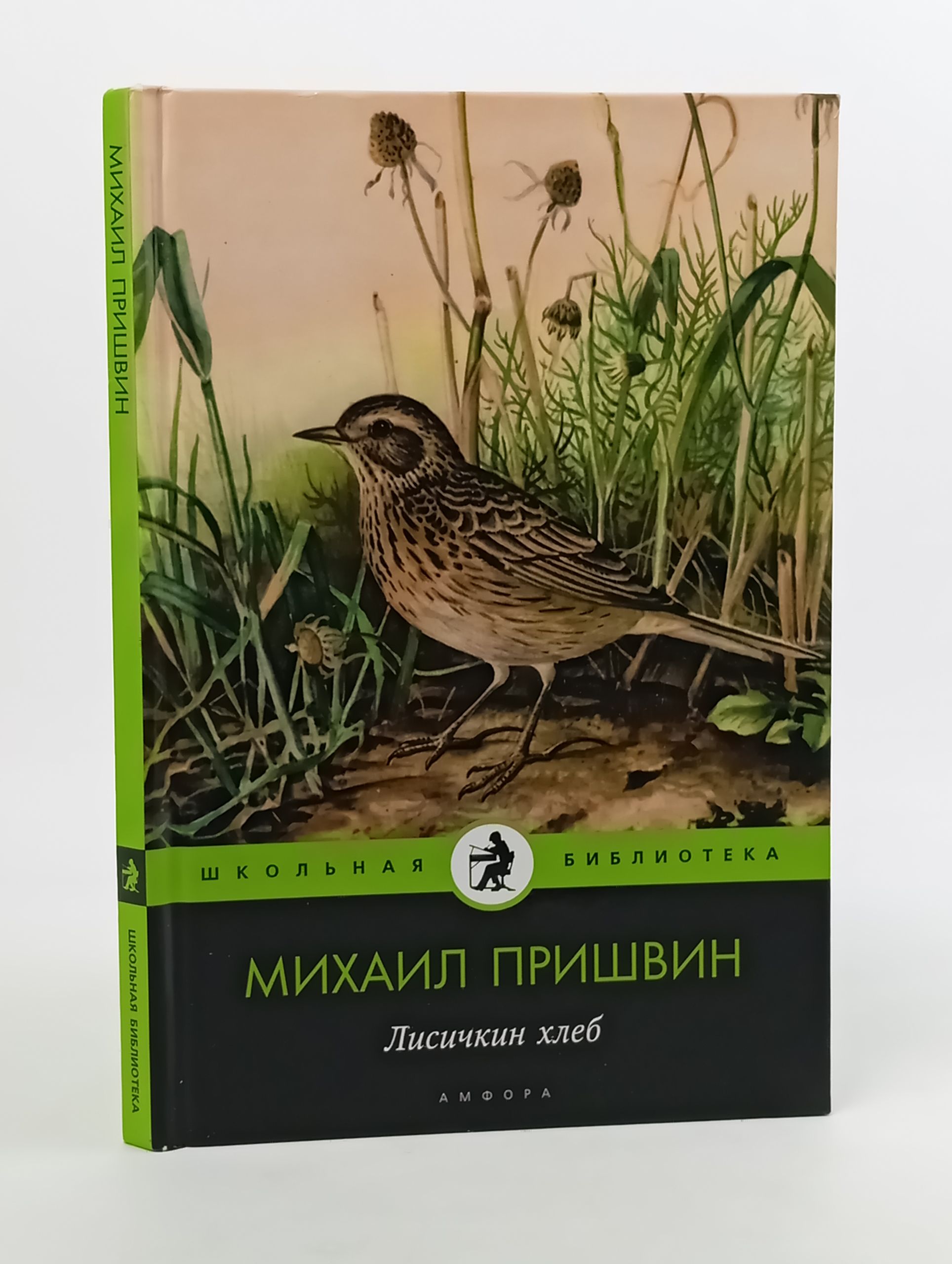 Обложка: Лисичкин хлеб