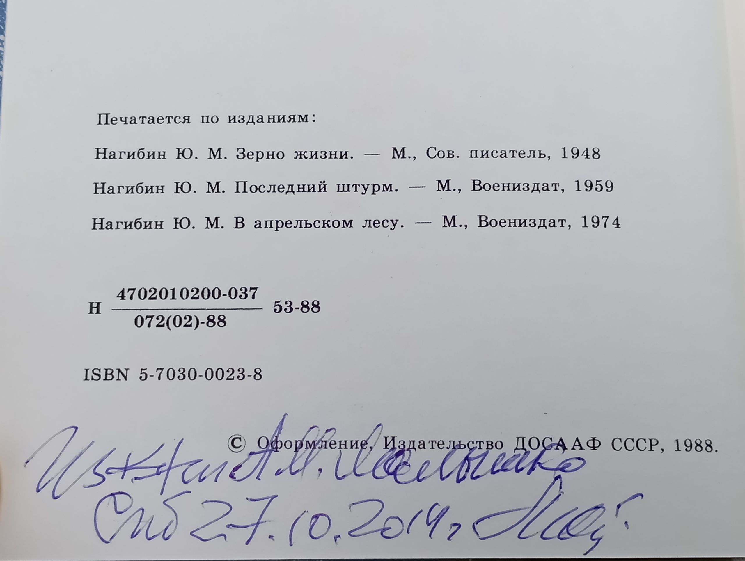 Человек с фронта