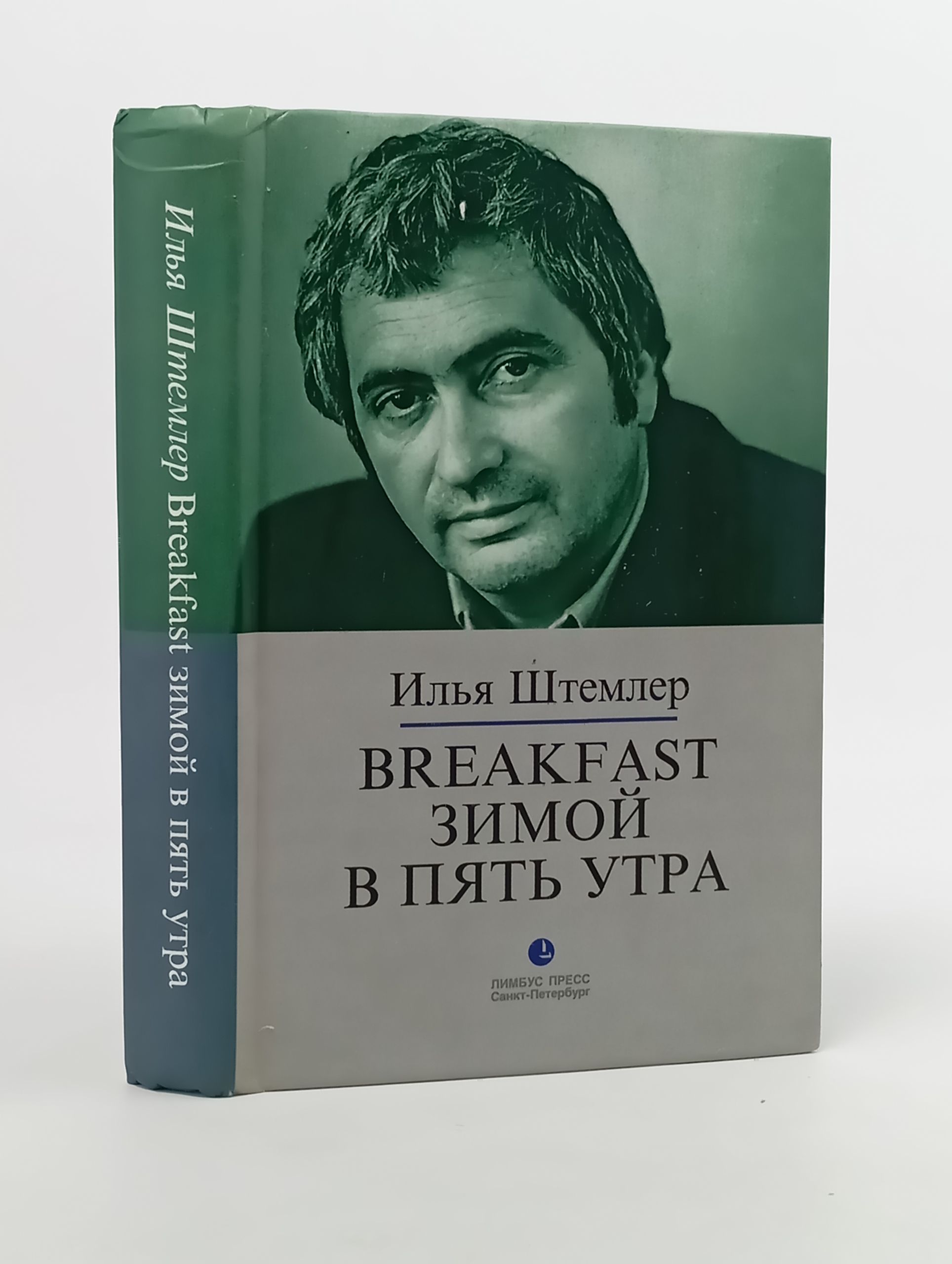 Обложка: Breakfast зимой в пять утра
